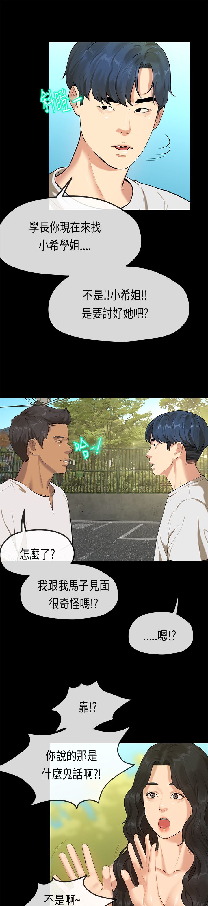 [JK & Jjuya]初恋症候群 | 初恋情结 | First Love Syndrome 1-30[End] [Chinese] Page 696