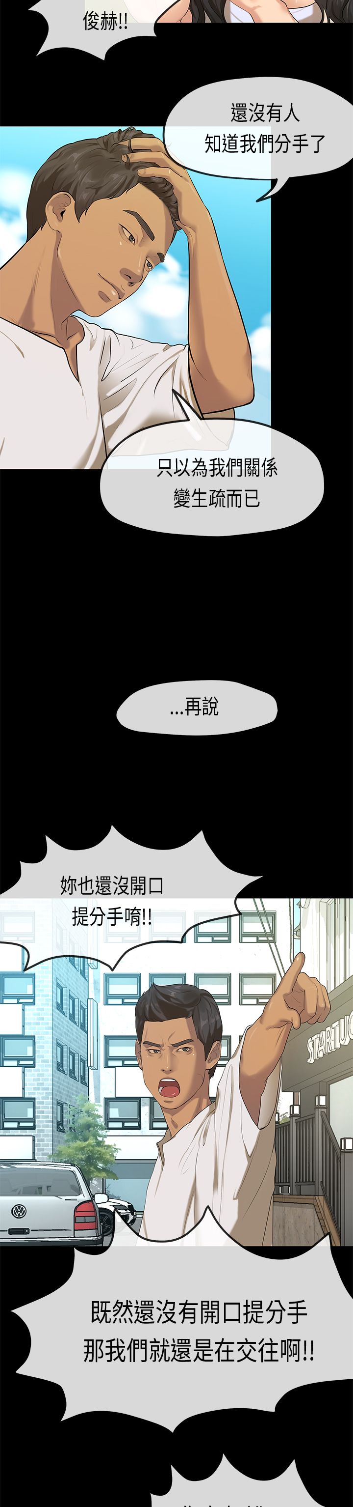 [JK & Jjuya]初恋症候群 | 初恋情结 | First Love Syndrome 1-30[End] [Chinese] Page 697