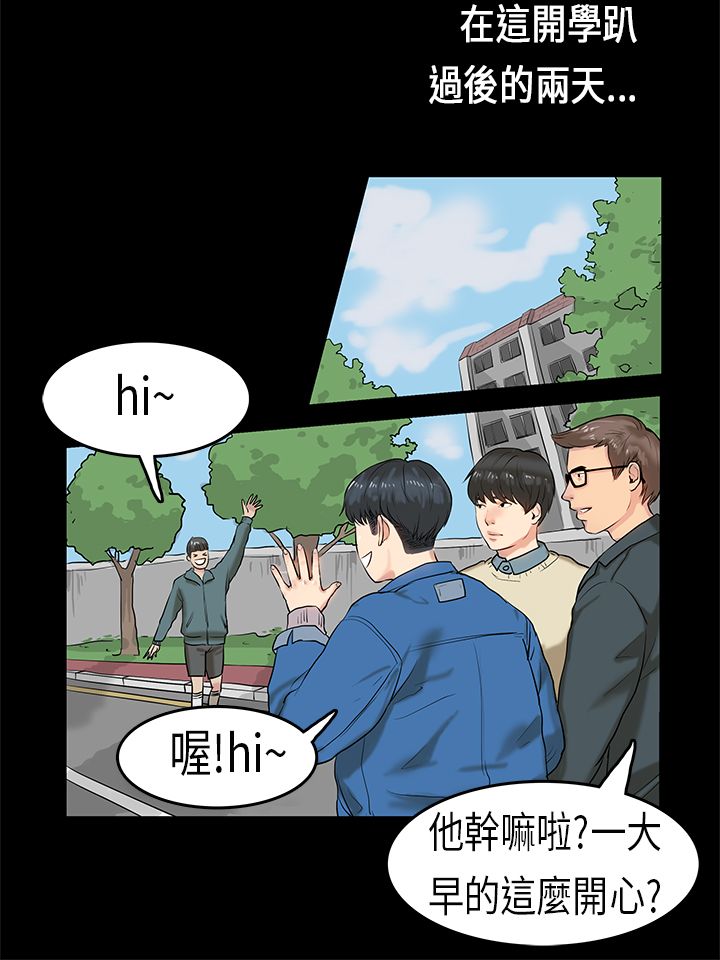 [JK & Jjuya]初恋症候群 | 初恋情结 | First Love Syndrome 1-30[End] [Chinese] Page 70