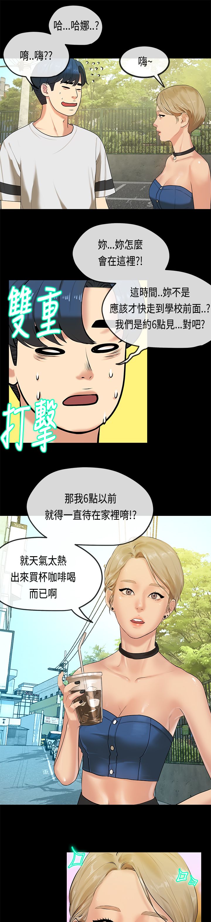 [JK & Jjuya]初恋症候群 | 初恋情结 | First Love Syndrome 1-30[End] [Chinese] Page 702