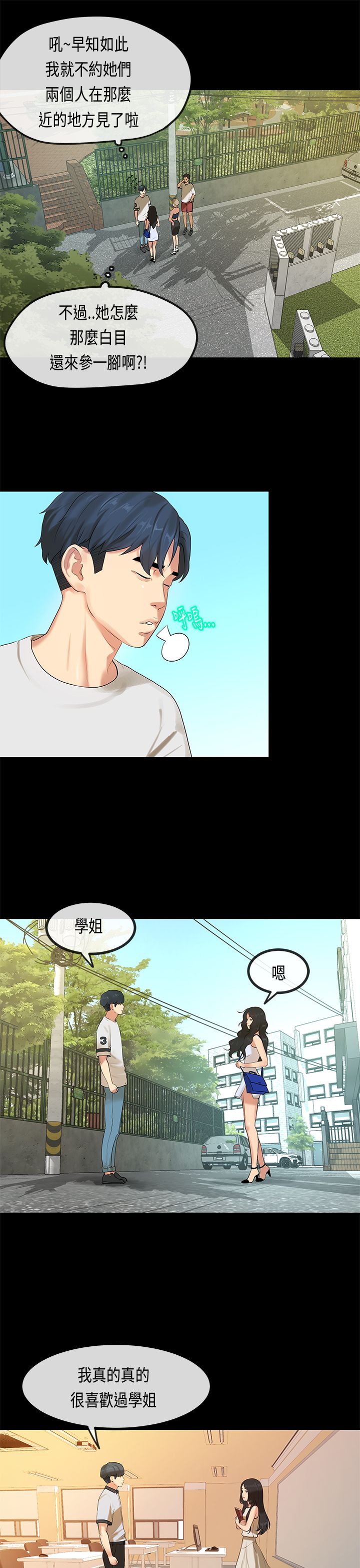 [JK & Jjuya]初恋症候群 | 初恋情结 | First Love Syndrome 1-30[End] [Chinese] Page 704