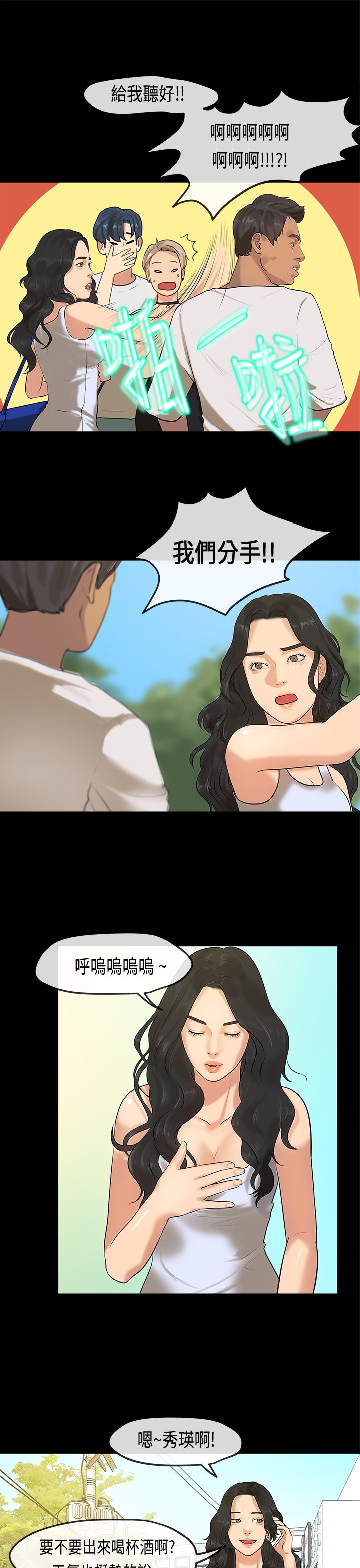 [JK & Jjuya]初恋症候群 | 初恋情结 | First Love Syndrome 1-30[End] [Chinese] Page 706