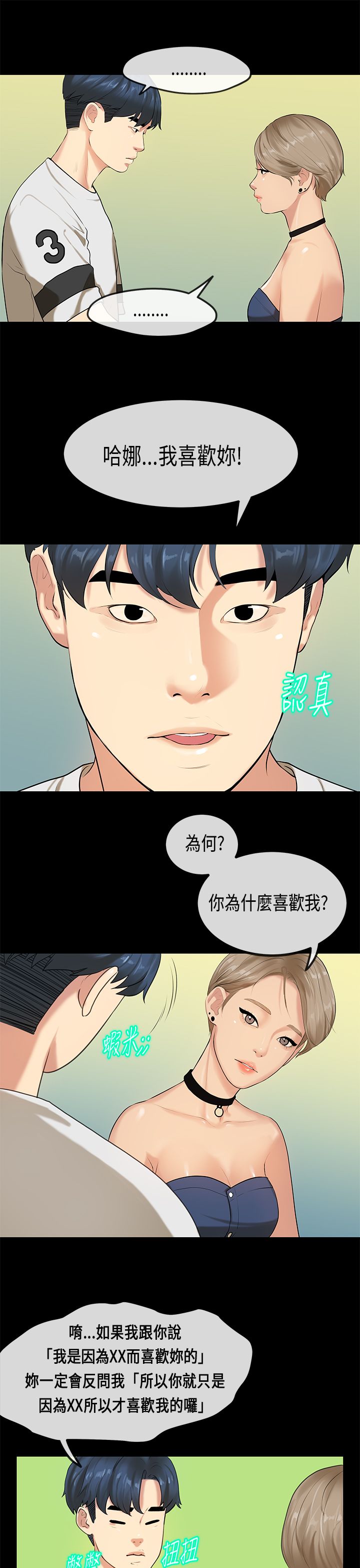 [JK & Jjuya]初恋症候群 | 初恋情结 | First Love Syndrome 1-30[End] [Chinese] Page 709
