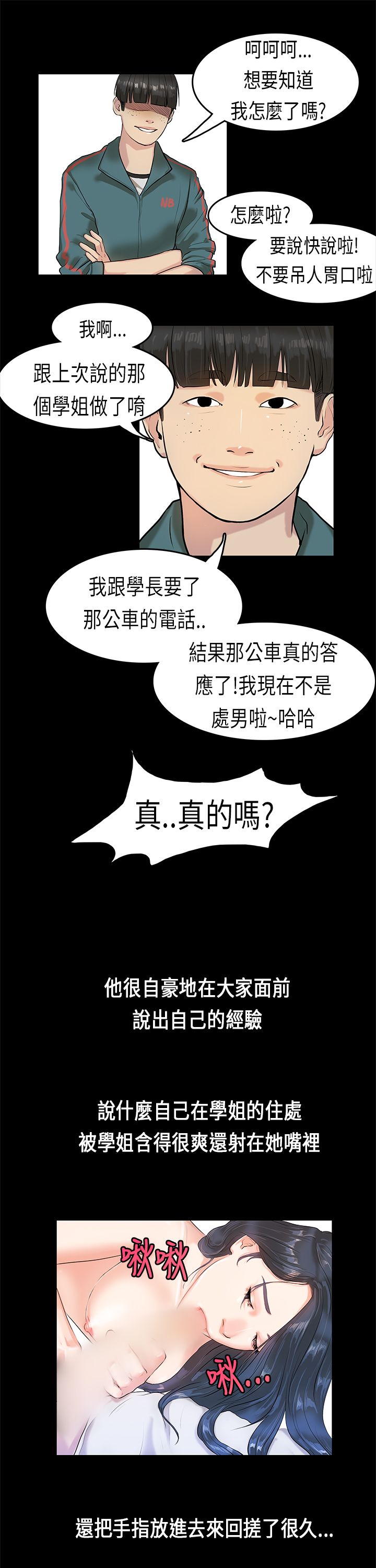 [JK & Jjuya]初恋症候群 | 初恋情结 | First Love Syndrome 1-30[End] [Chinese] Page 71