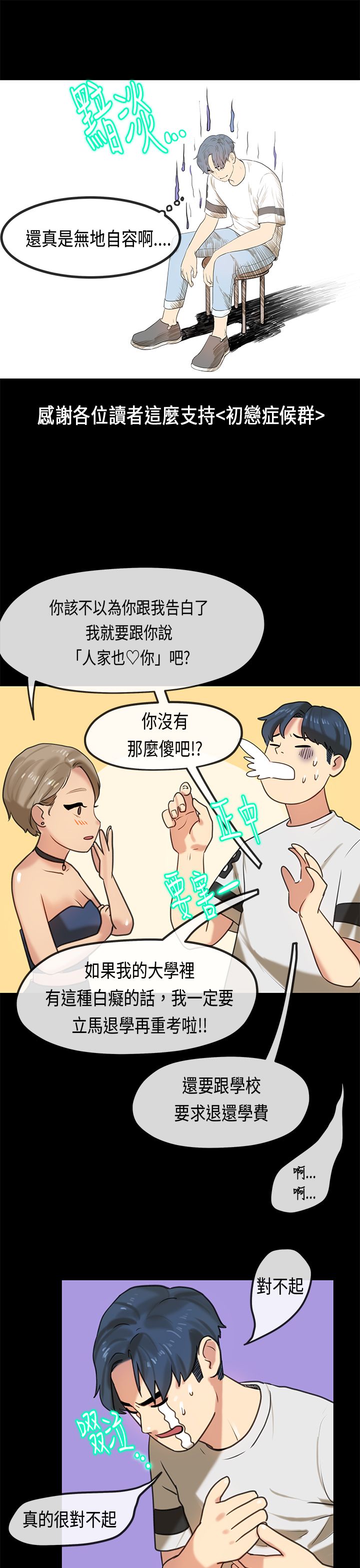[JK & Jjuya]初恋症候群 | 初恋情结 | First Love Syndrome 1-30[End] [Chinese] Page 711