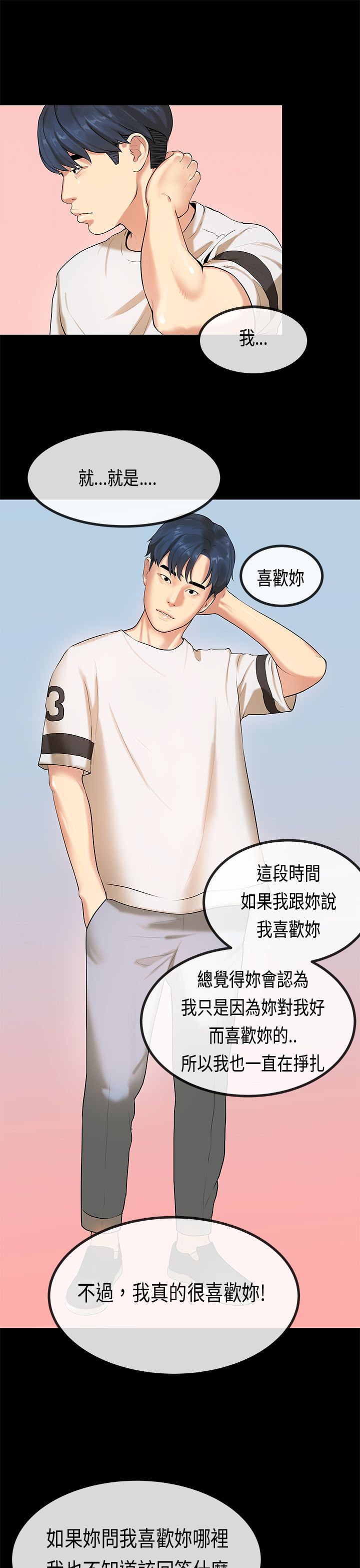[JK & Jjuya]初恋症候群 | 初恋情结 | First Love Syndrome 1-30[End] [Chinese] Page 713