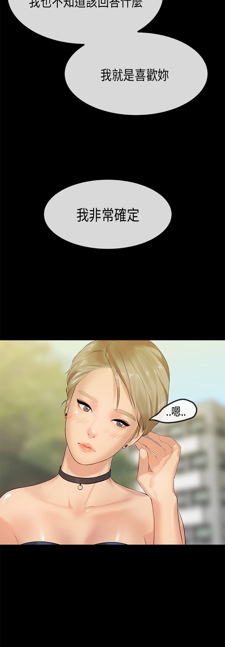 [JK & Jjuya]初恋症候群 | 初恋情结 | First Love Syndrome 1-30[End] [Chinese] Page 714