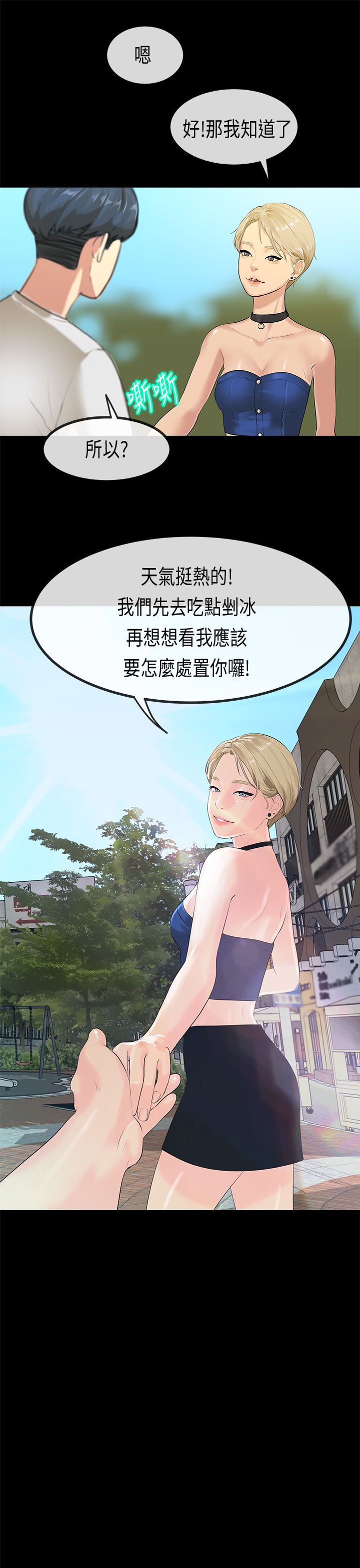 [JK & Jjuya]初恋症候群 | 初恋情结 | First Love Syndrome 1-30[End] [Chinese] Page 715