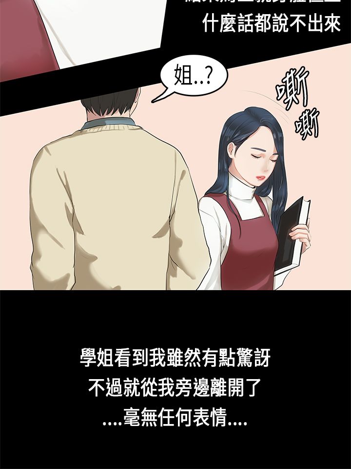 [JK & Jjuya]初恋症候群 | 初恋情结 | First Love Syndrome 1-30[End] [Chinese] Page 76