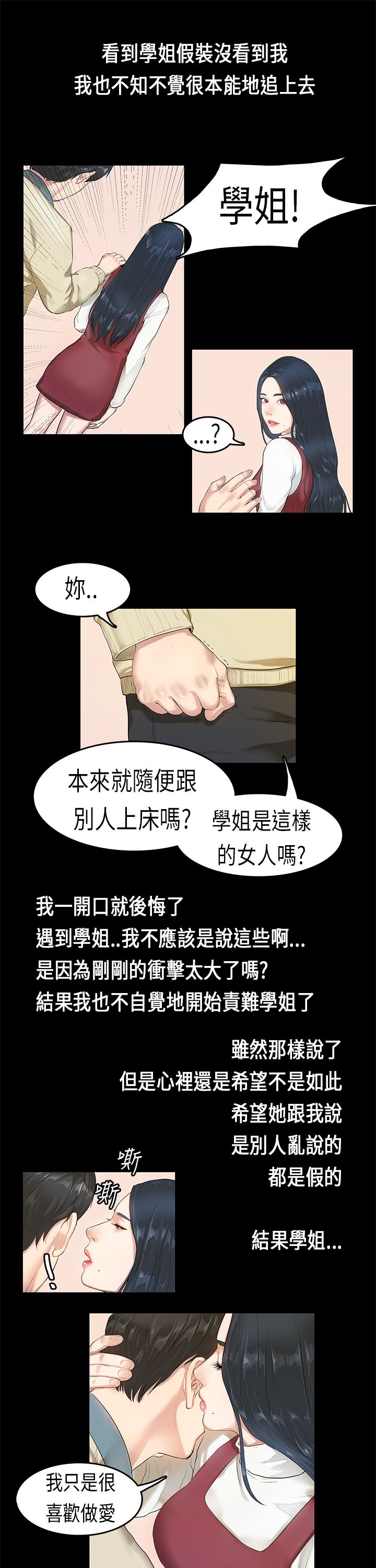 [JK & Jjuya]初恋症候群 | 初恋情结 | First Love Syndrome 1-30[End] [Chinese] Page 77