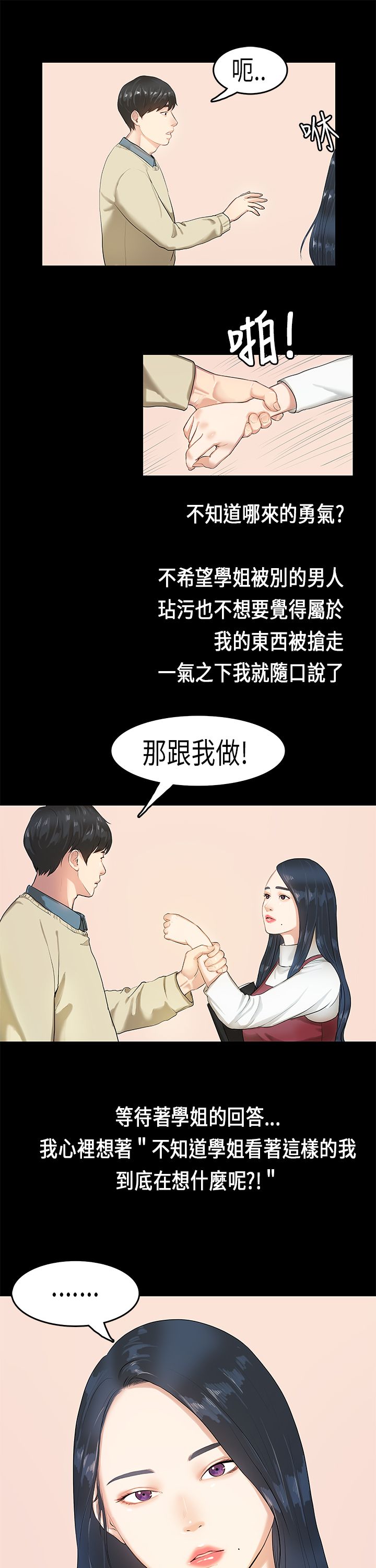 [JK & Jjuya]初恋症候群 | 初恋情结 | First Love Syndrome 1-30[End] [Chinese] Page 79