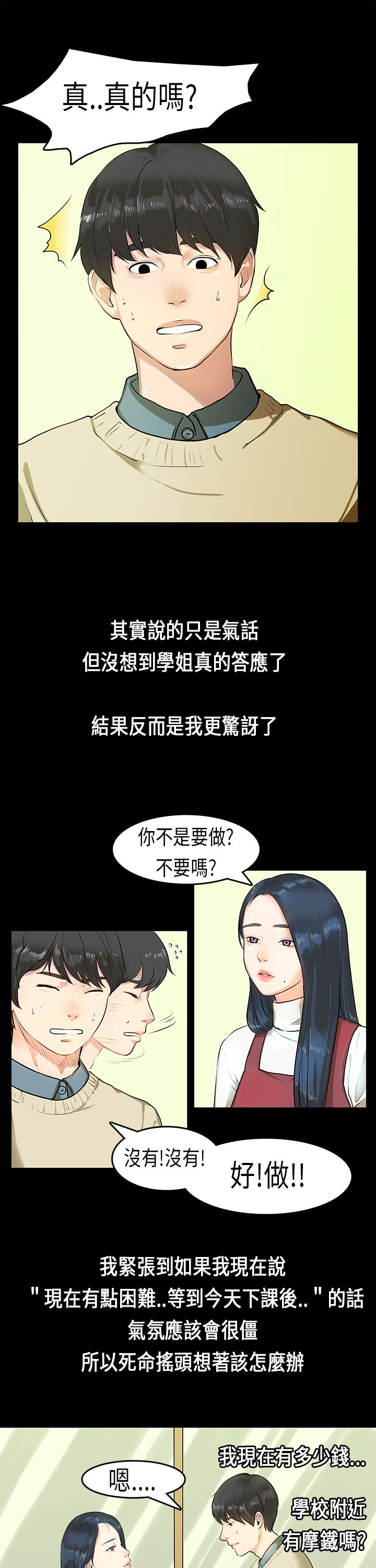 [JK & Jjuya]初恋症候群 | 初恋情结 | First Love Syndrome 1-30[End] [Chinese] Page 82
