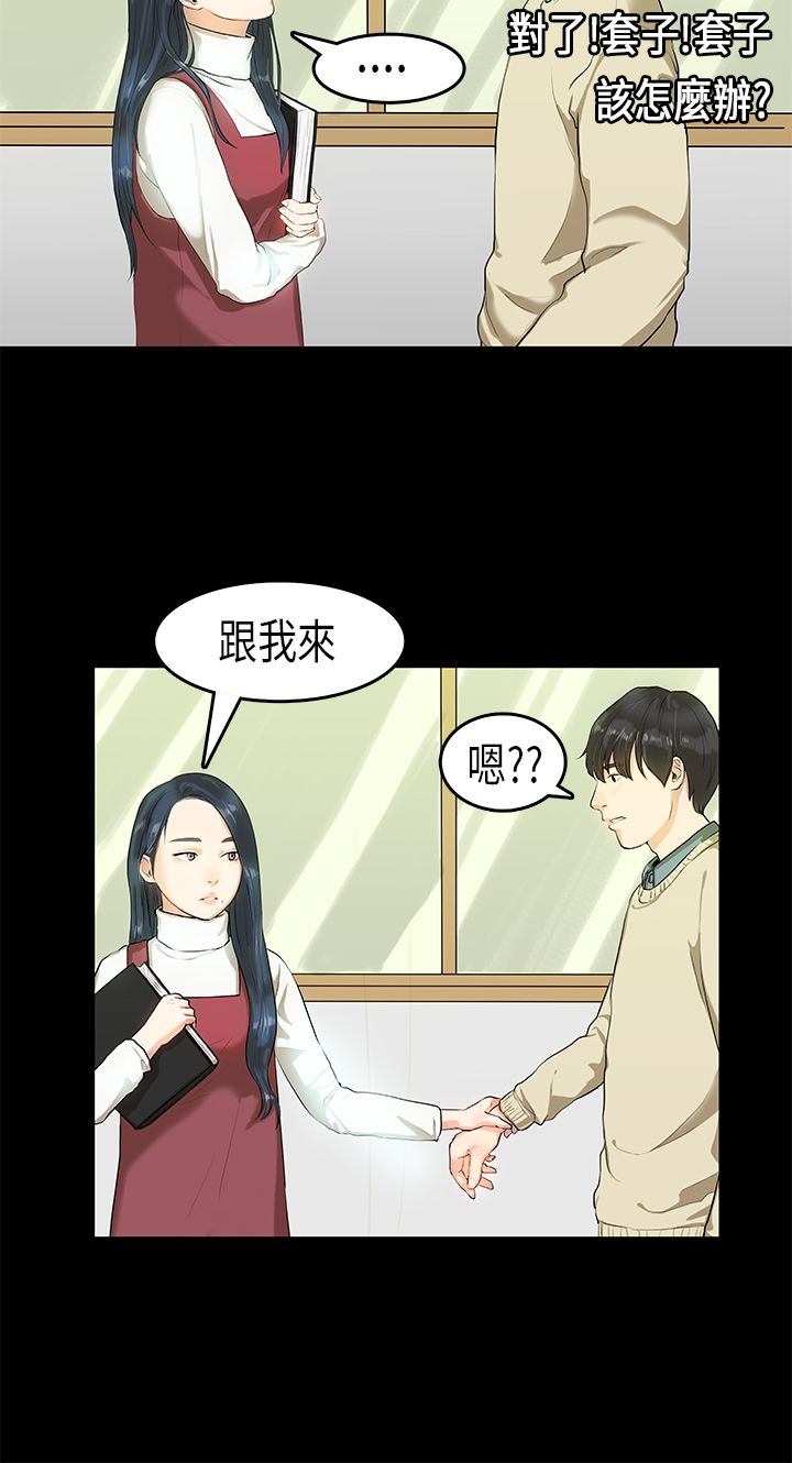 [JK & Jjuya]初恋症候群 | 初恋情结 | First Love Syndrome 1-30[End] [Chinese] Page 83