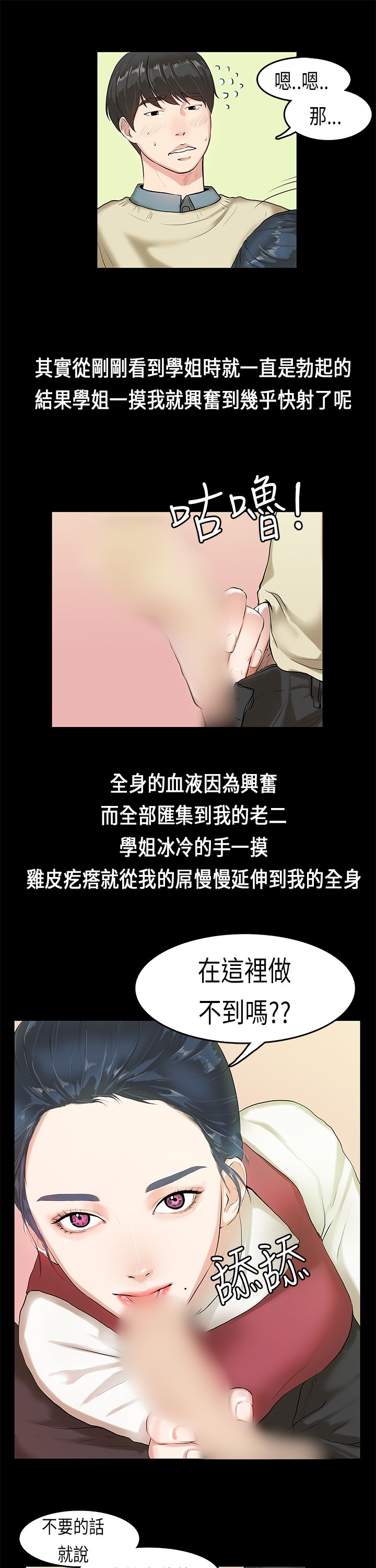 [JK & Jjuya]初恋症候群 | 初恋情结 | First Love Syndrome 1-30[End] [Chinese] Page 86