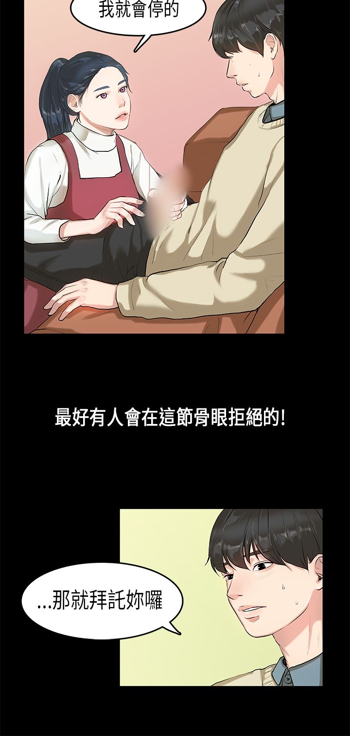 [JK & Jjuya]初恋症候群 | 初恋情结 | First Love Syndrome 1-30[End] [Chinese] Page 87