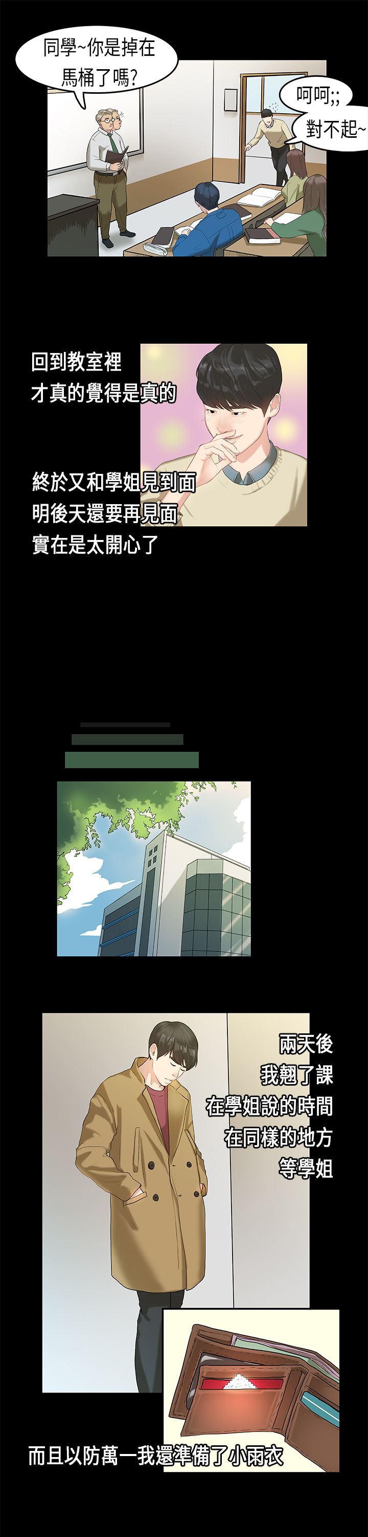 [JK & Jjuya]初恋症候群 | 初恋情结 | First Love Syndrome 1-30[End] [Chinese] Page 98