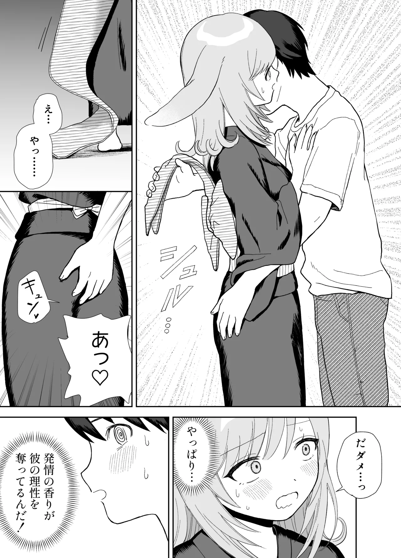 [chocobei]Hatsujou Usagi wa Mangetsu no Yoru ni Koubi suru Page 14
