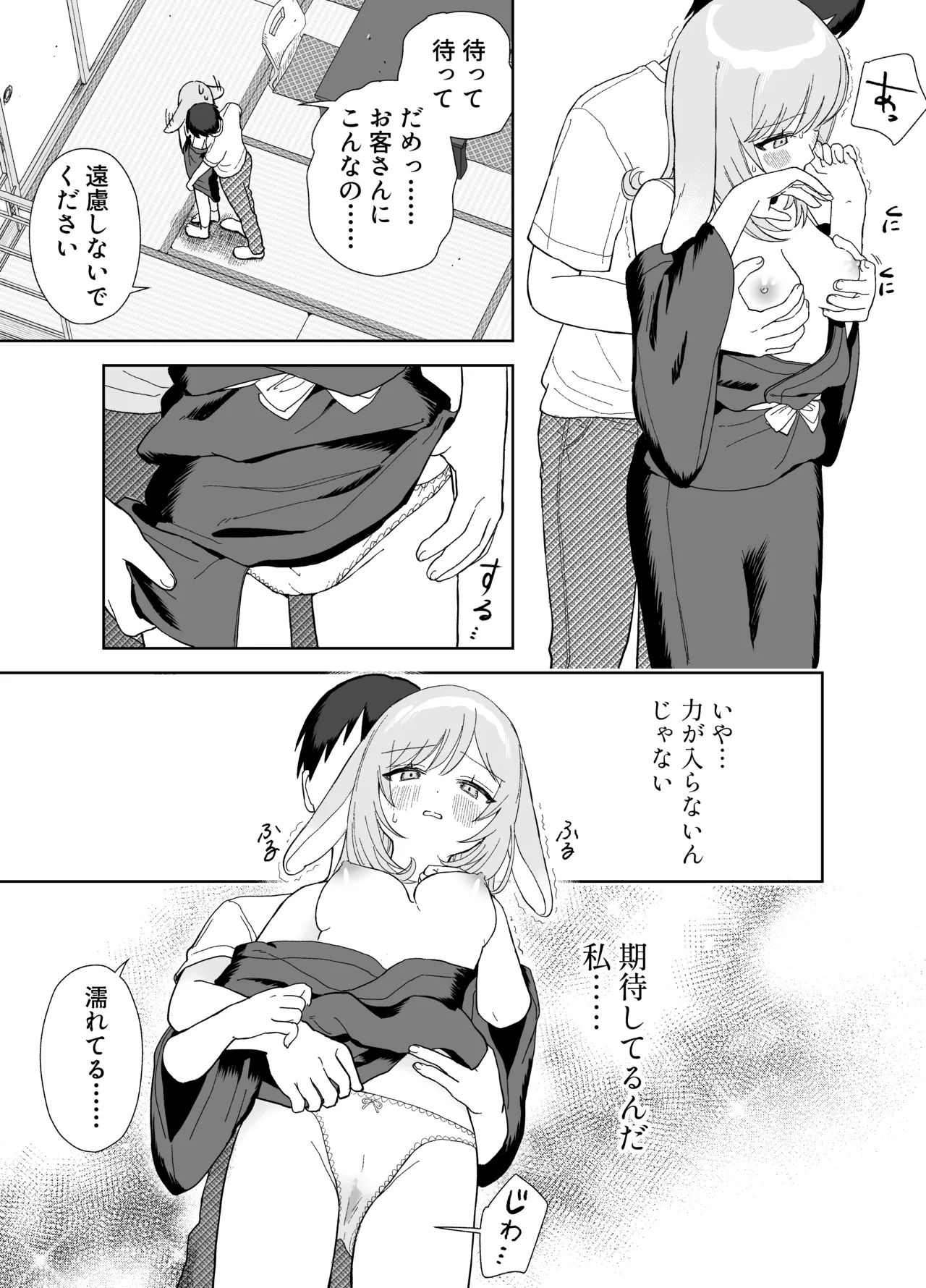 [chocobei]Hatsujou Usagi wa Mangetsu no Yoru ni Koubi suru Page 16