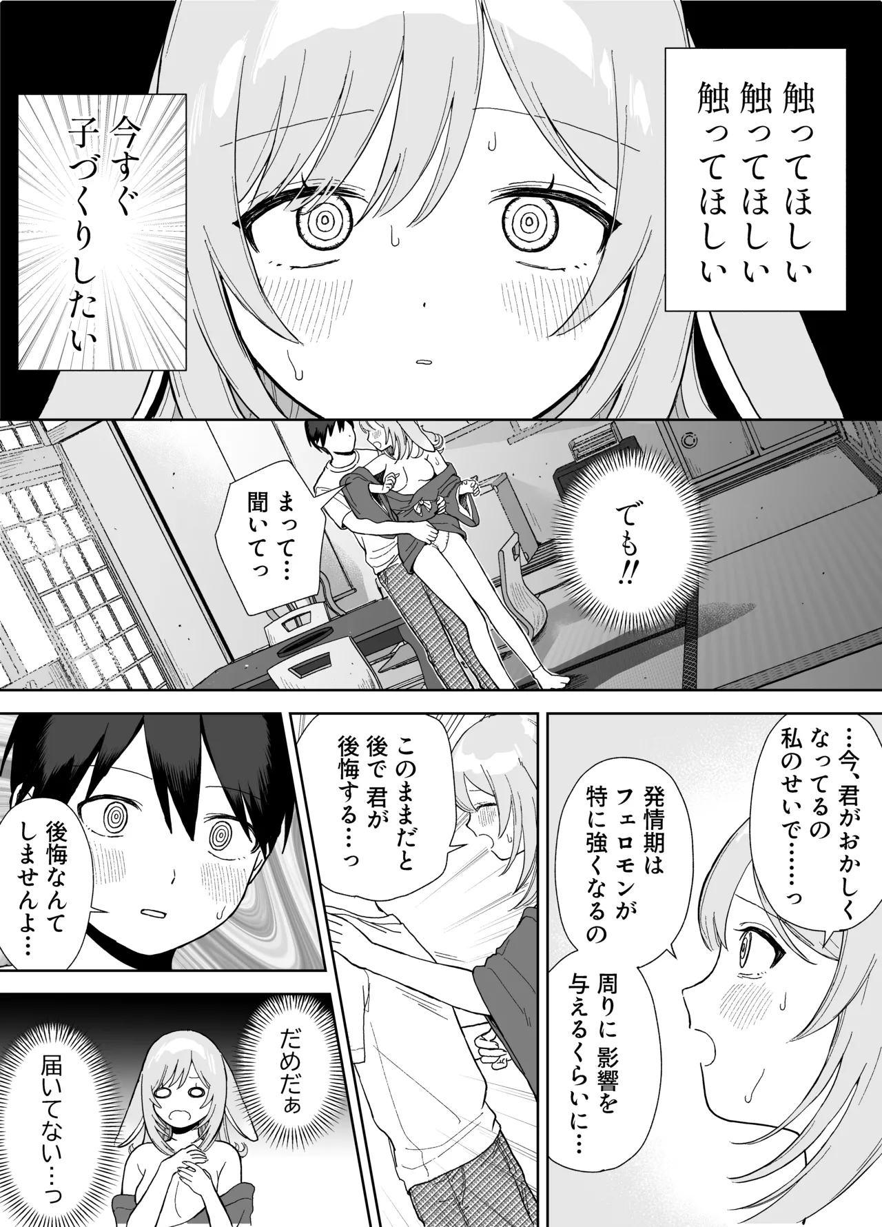 [chocobei]Hatsujou Usagi wa Mangetsu no Yoru ni Koubi suru Page 17