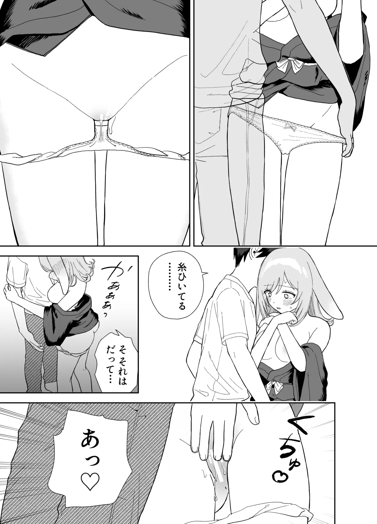 [chocobei]Hatsujou Usagi wa Mangetsu no Yoru ni Koubi suru Page 19