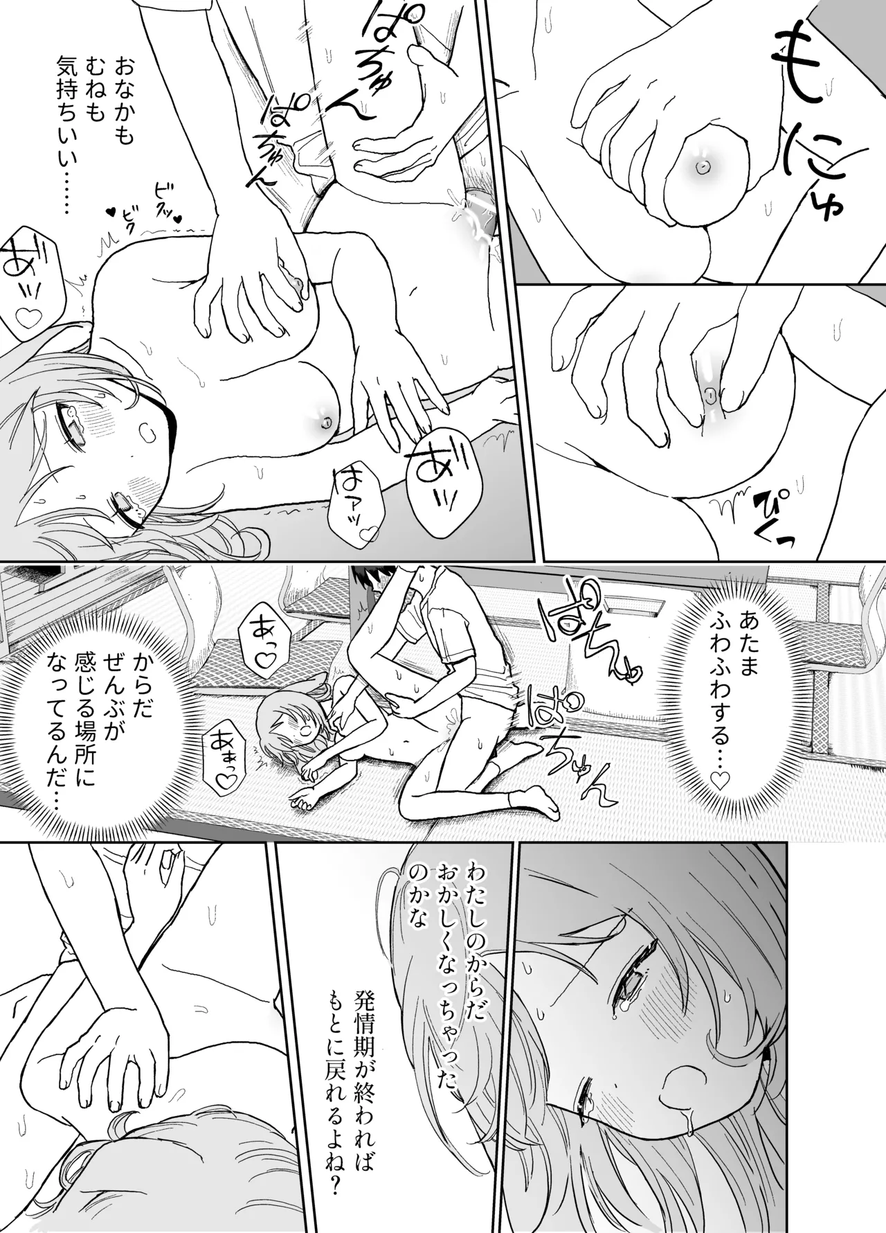 [chocobei]Hatsujou Usagi wa Mangetsu no Yoru ni Koubi suru Page 45
