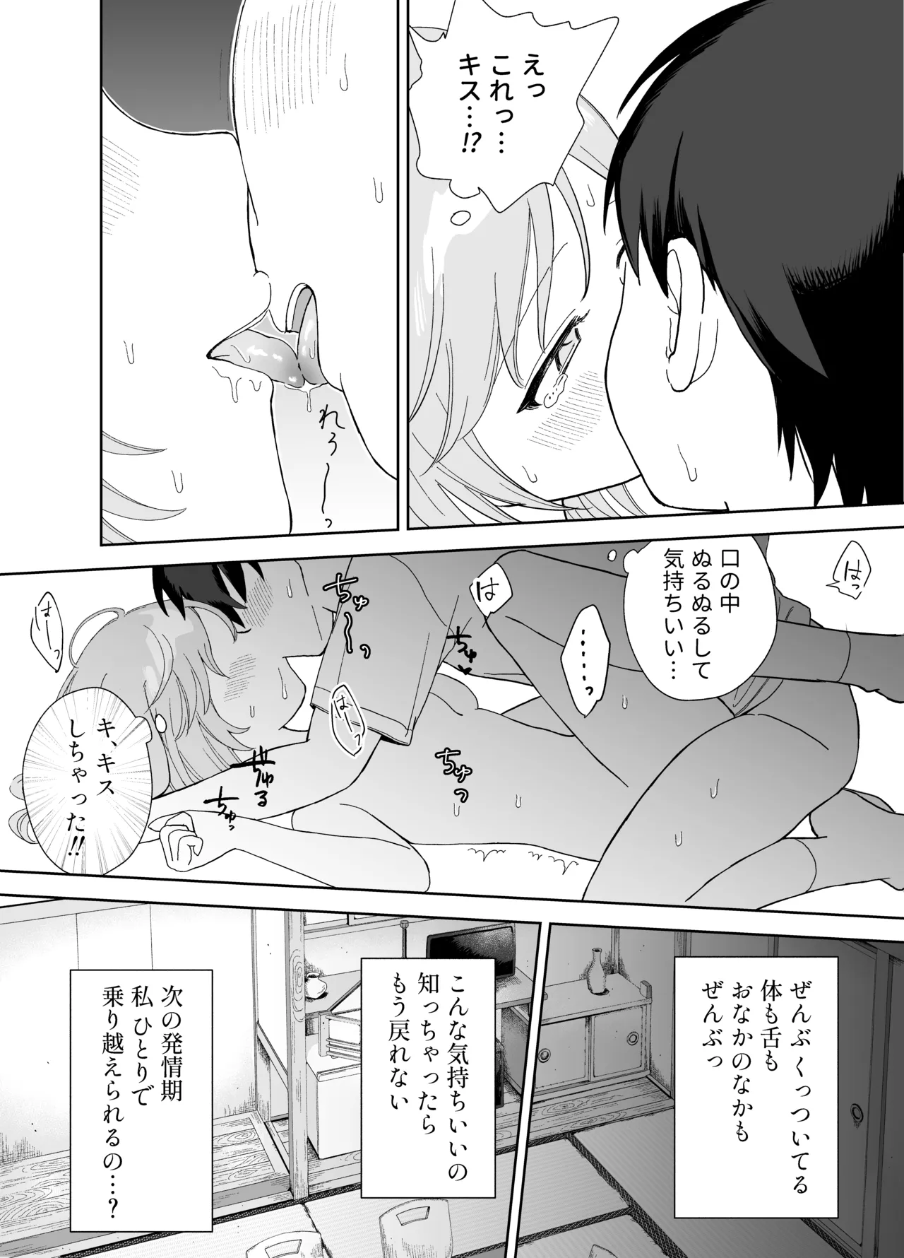 [chocobei]Hatsujou Usagi wa Mangetsu no Yoru ni Koubi suru Page 48