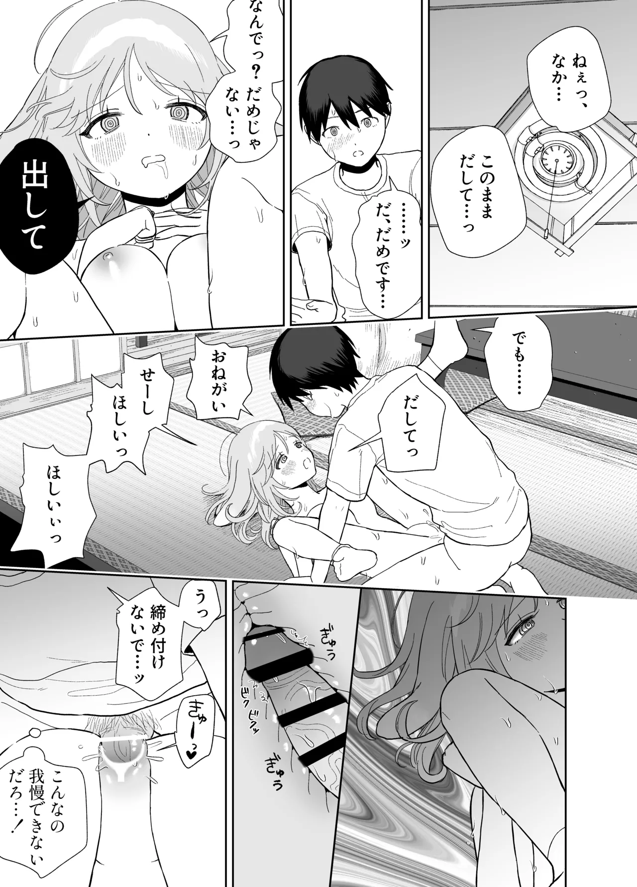 [chocobei]Hatsujou Usagi wa Mangetsu no Yoru ni Koubi suru Page 51