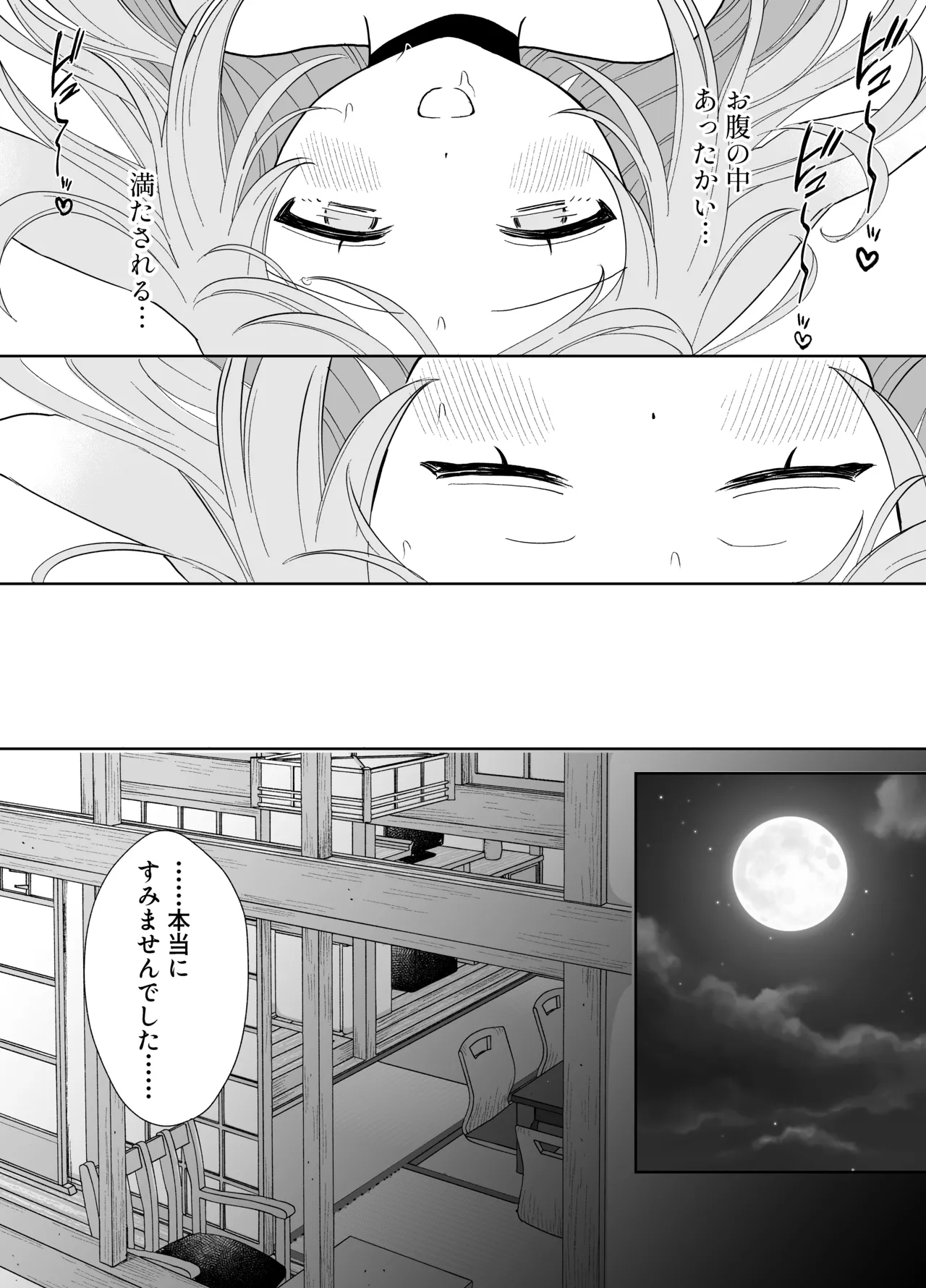 [chocobei]Hatsujou Usagi wa Mangetsu no Yoru ni Koubi suru Page 54