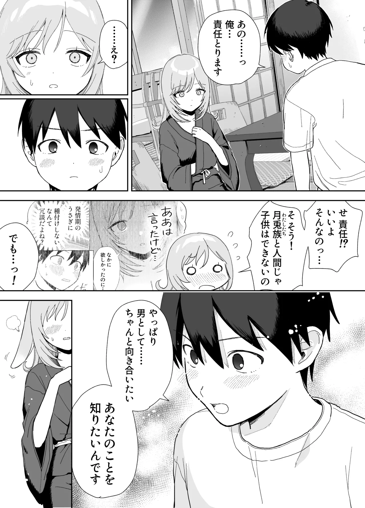 [chocobei]Hatsujou Usagi wa Mangetsu no Yoru ni Koubi suru Page 56