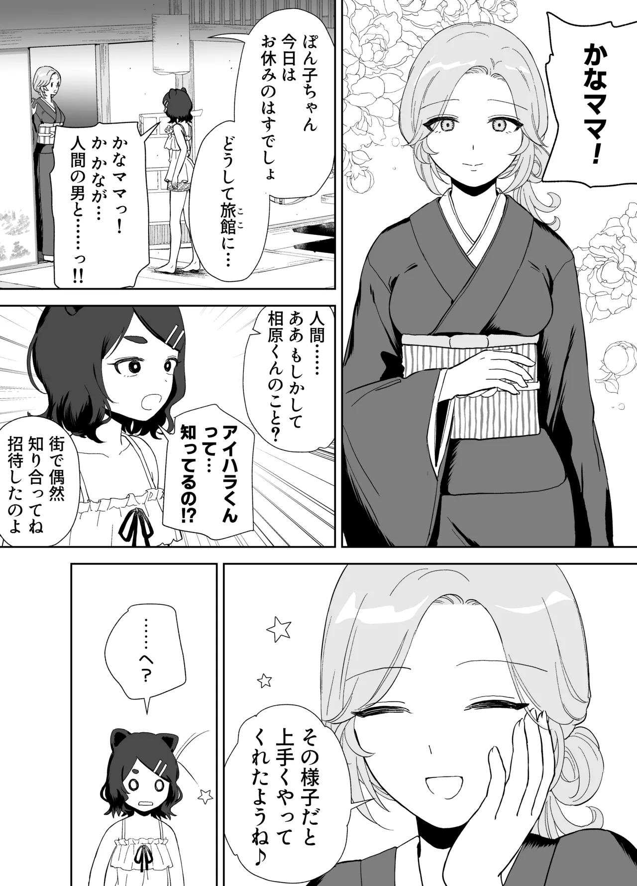 [chocobei]Hatsujou Usagi wa Mangetsu no Yoru ni Koubi suru Page 59