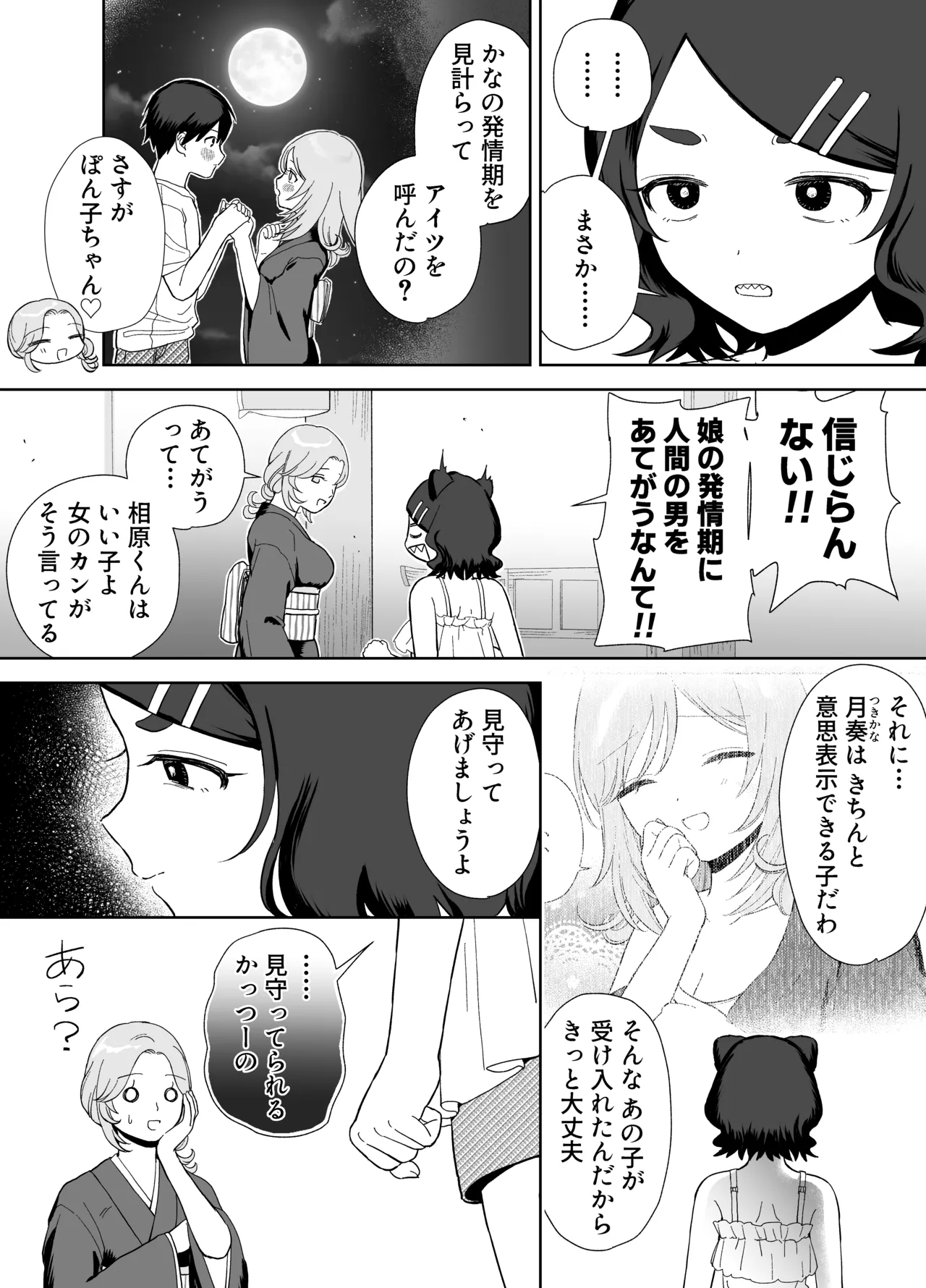 [chocobei]Hatsujou Usagi wa Mangetsu no Yoru ni Koubi suru Page 60