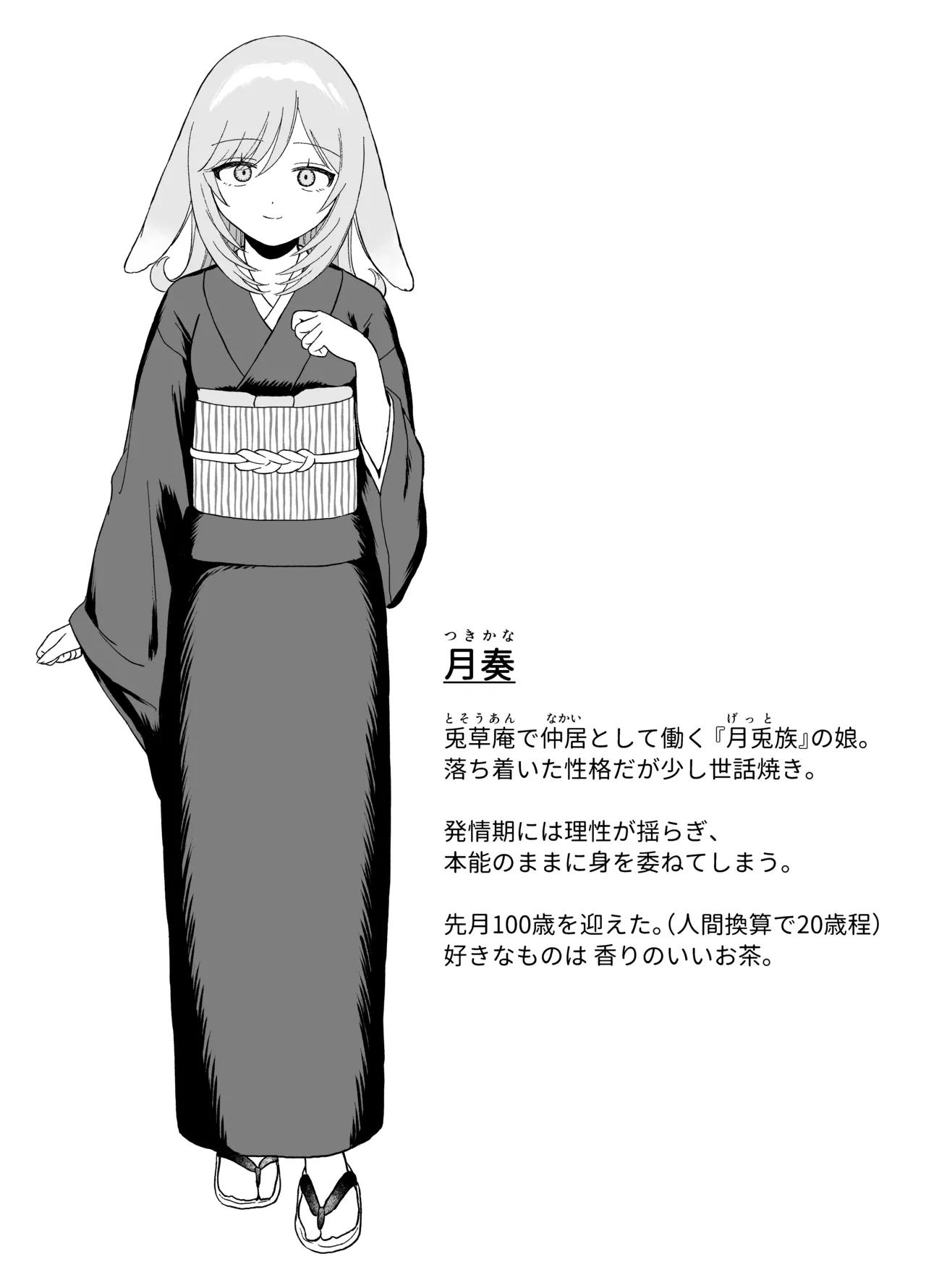 [chocobei]Hatsujou Usagi wa Mangetsu no Yoru ni Koubi suru Page 62