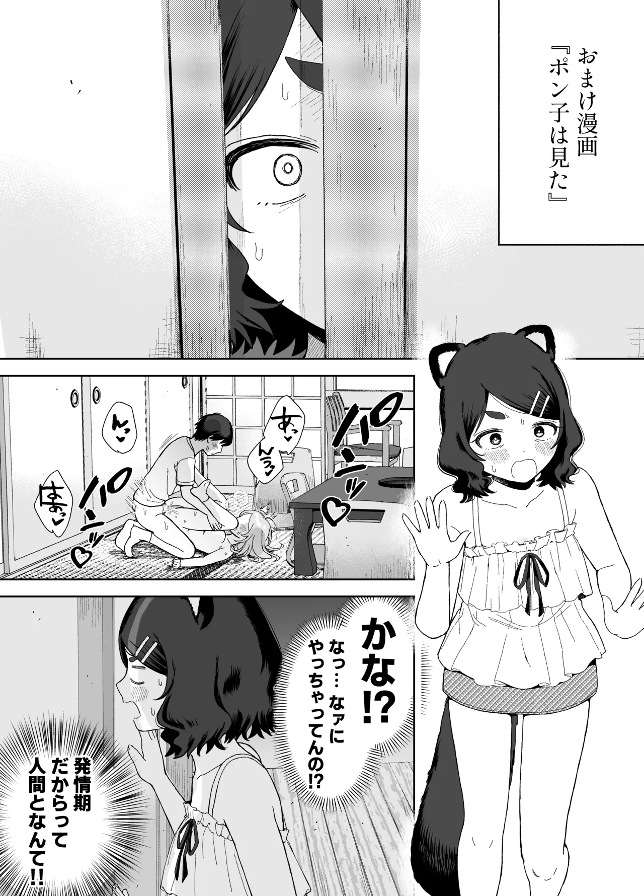 [chocobei]Hatsujou Usagi wa Mangetsu no Yoru ni Koubi suru Page 63
