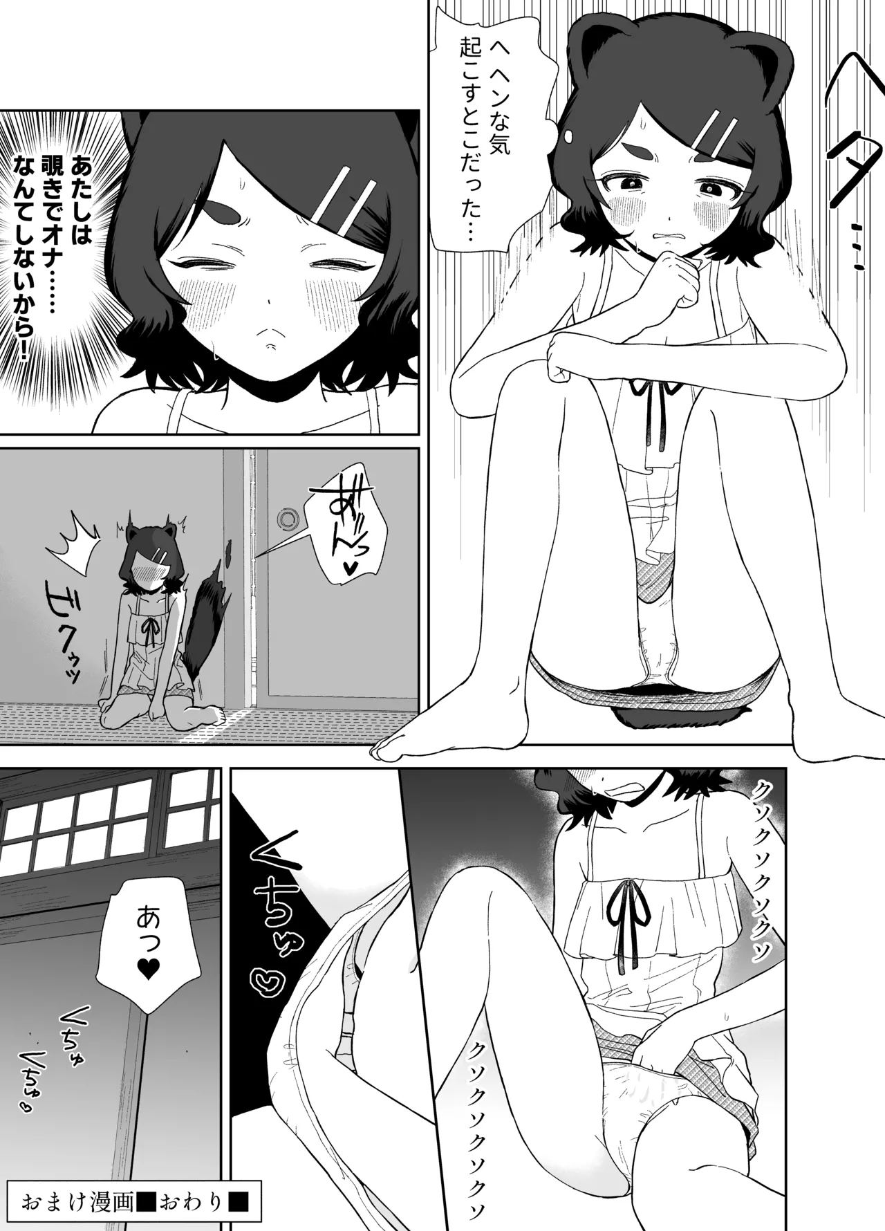 [chocobei]Hatsujou Usagi wa Mangetsu no Yoru ni Koubi suru Page 65