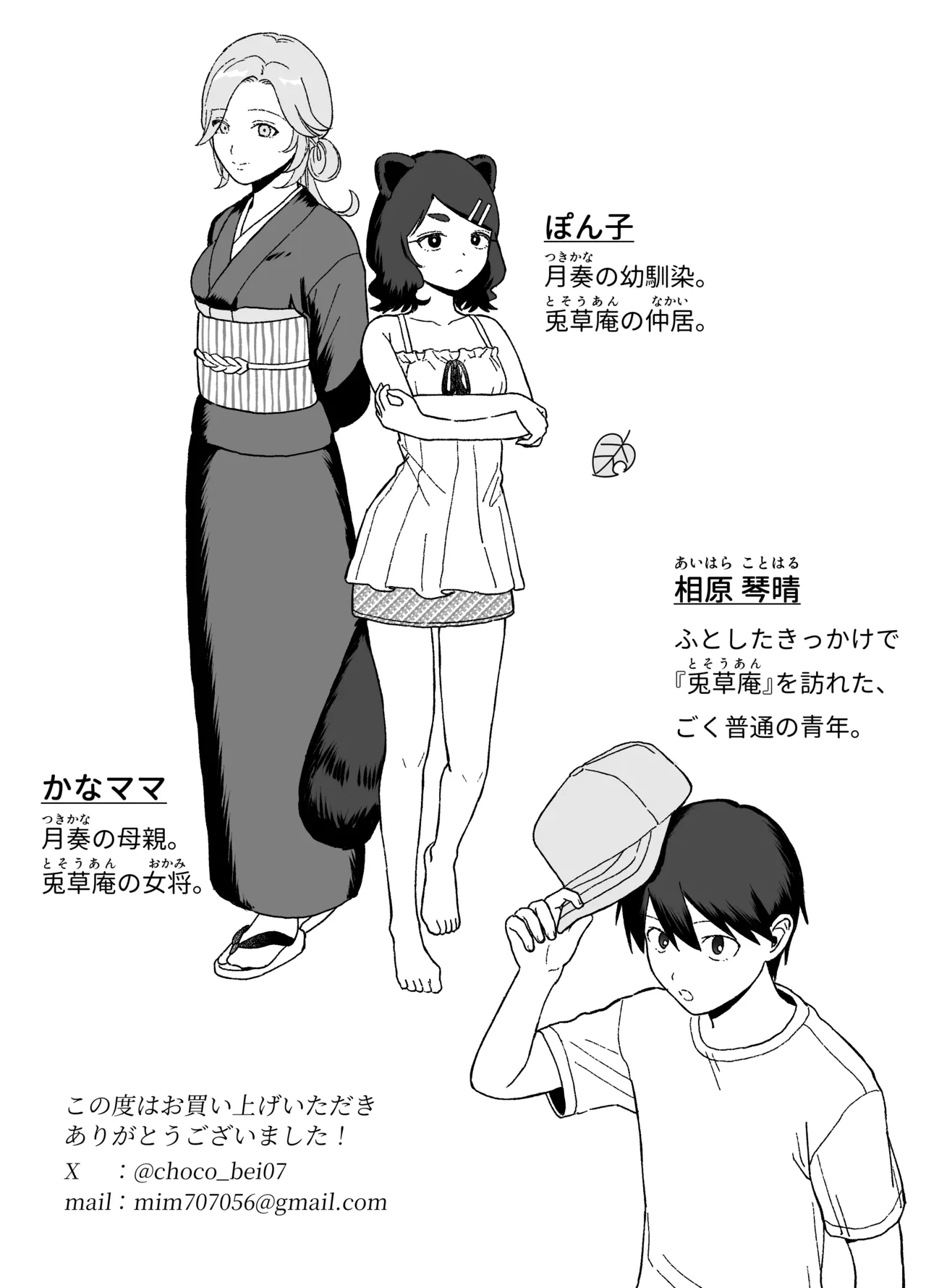 [chocobei]Hatsujou Usagi wa Mangetsu no Yoru ni Koubi suru Page 66