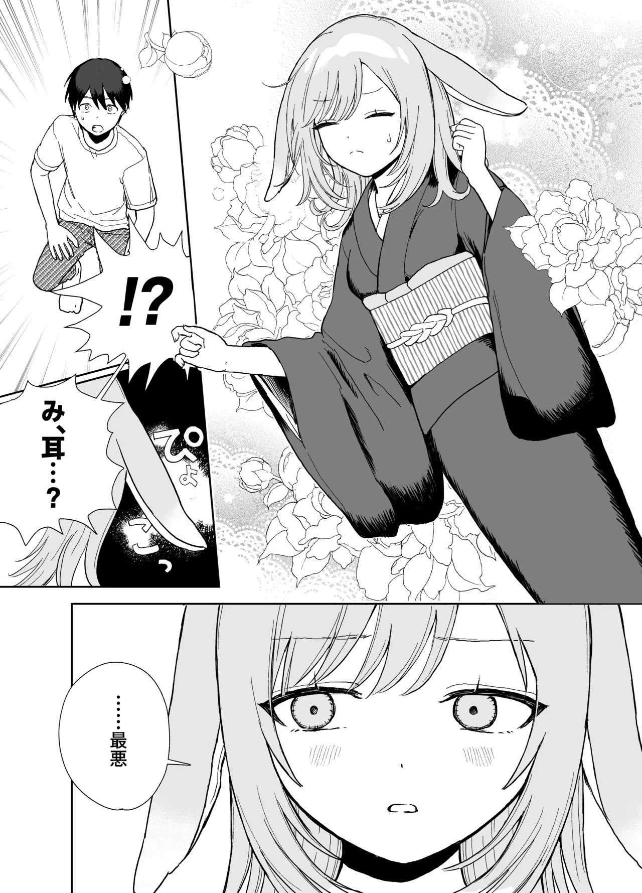 [chocobei]Hatsujou Usagi wa Mangetsu no Yoru ni Koubi suru Page 9