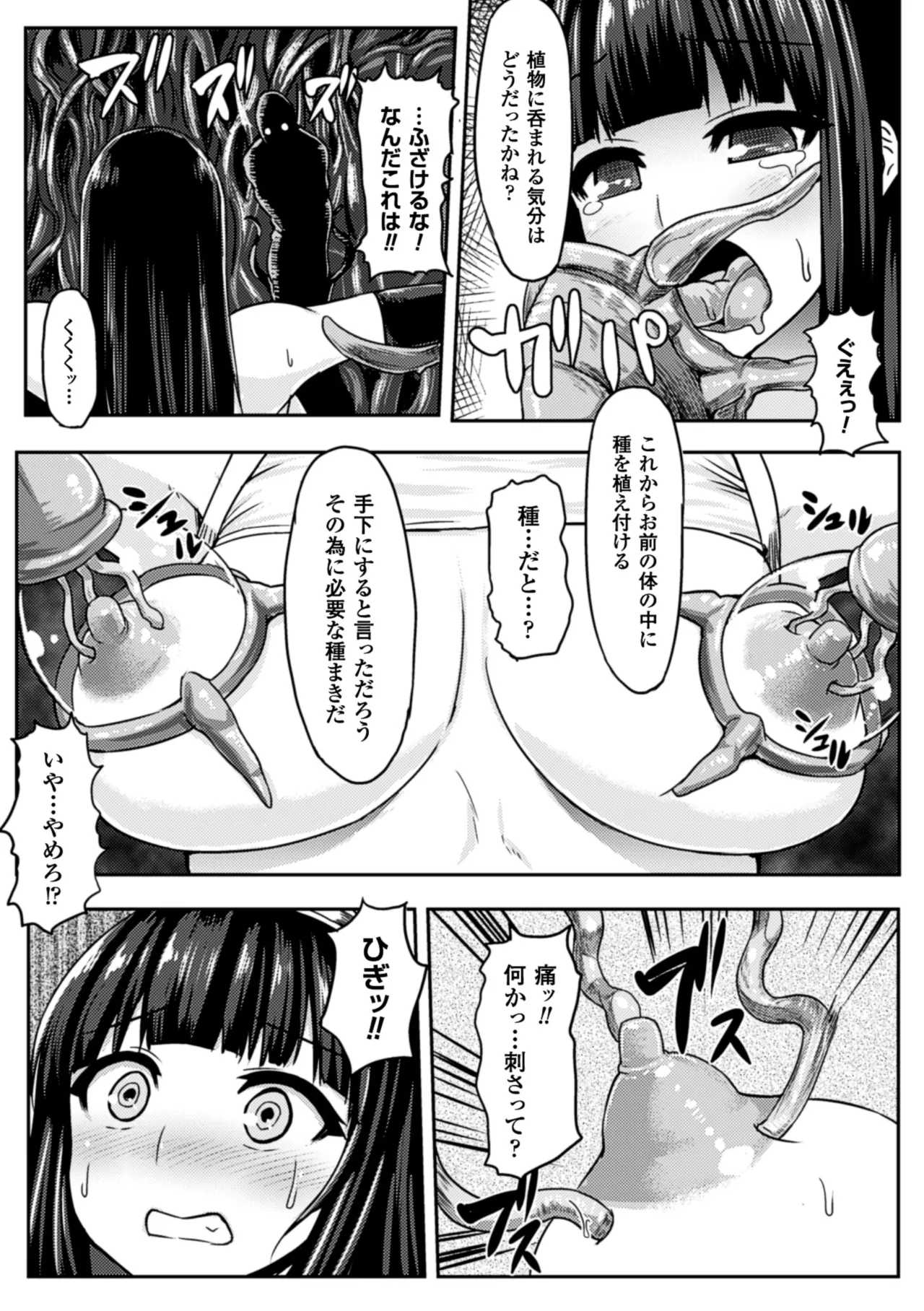 [Anthology]2D Comic Magazine Shokubutsukan de Monzetsu Acme Saki! Vol. 2[Digital] Page 10