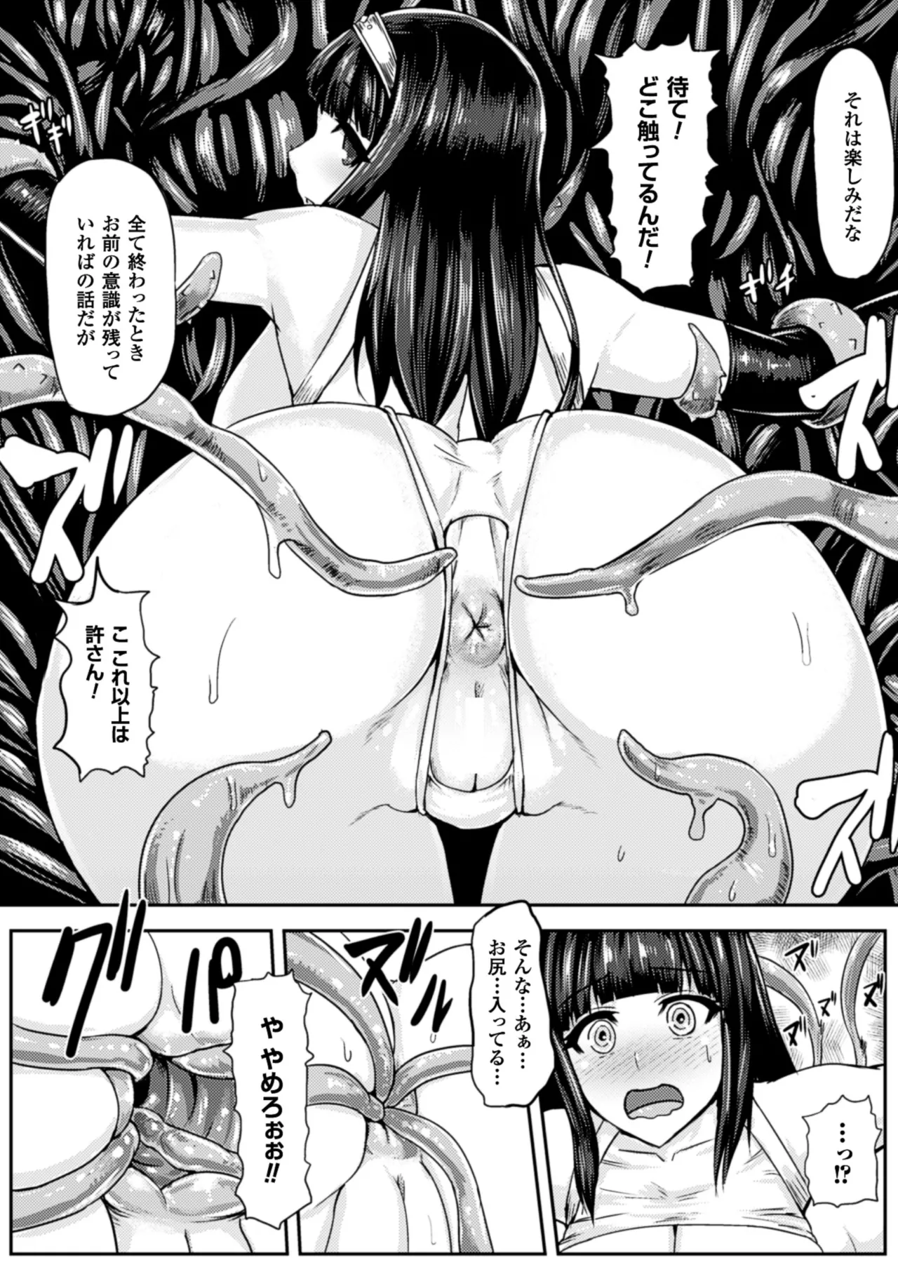 [Anthology]2D Comic Magazine Shokubutsukan de Monzetsu Acme Saki! Vol. 2[Digital] Page 13
