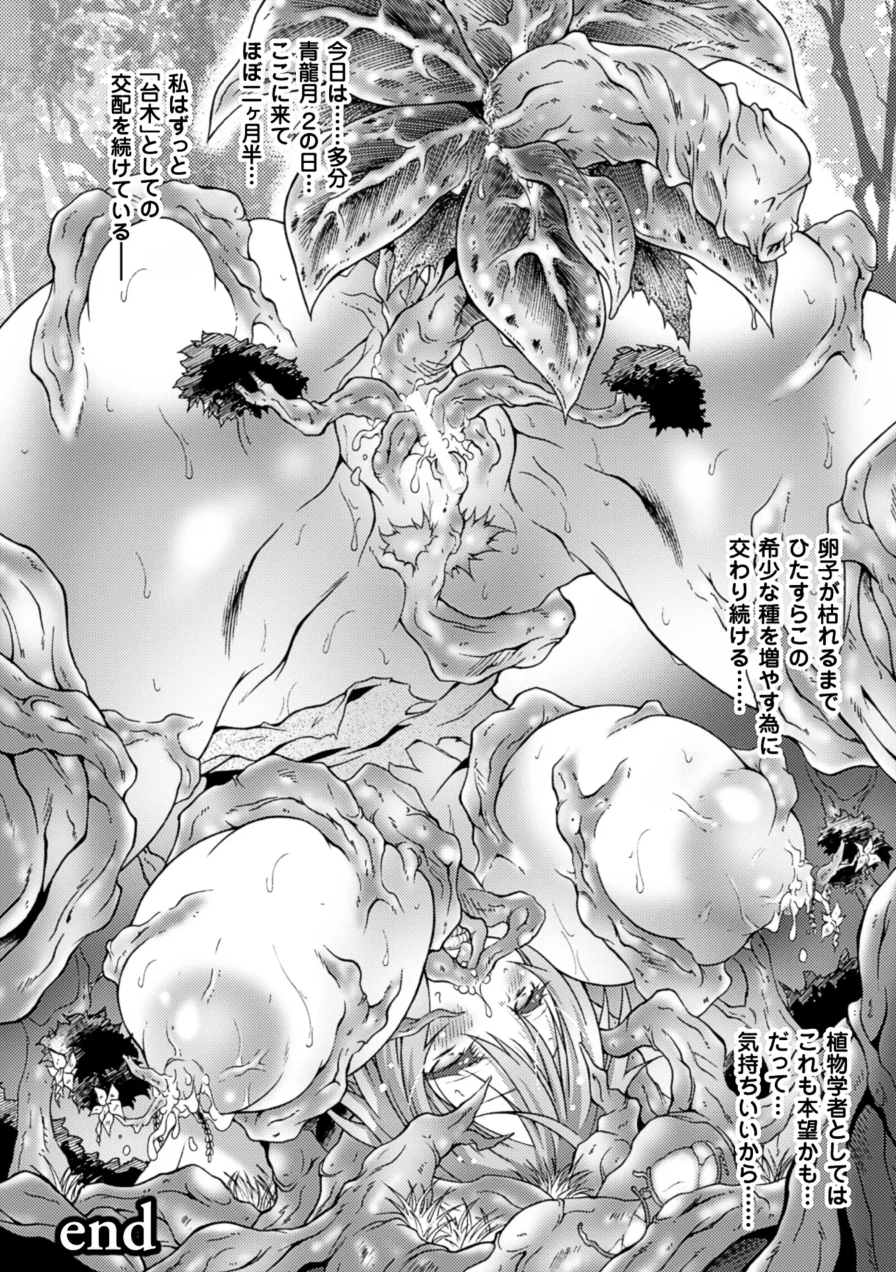 [Anthology]2D Comic Magazine Shokubutsukan de Monzetsu Acme Saki! Vol. 2[Digital] Page 43