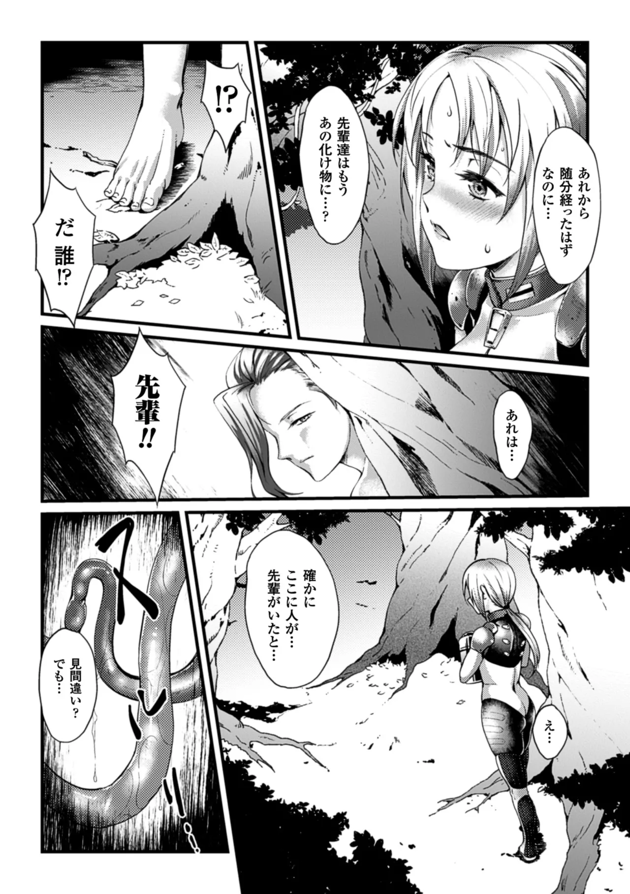 [Anthology]2D Comic Magazine Shokubutsukan de Monzetsu Acme Saki! Vol. 2[Digital] Page 45