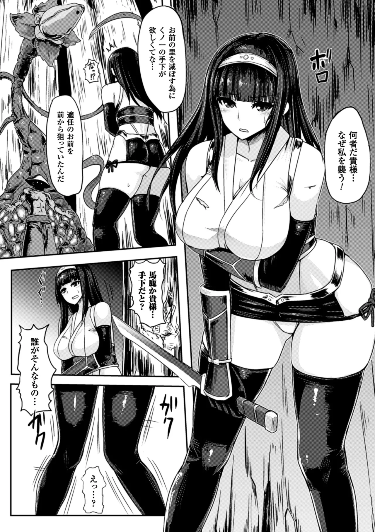 [Anthology]2D Comic Magazine Shokubutsukan de Monzetsu Acme Saki! Vol. 2[Digital] Page 5