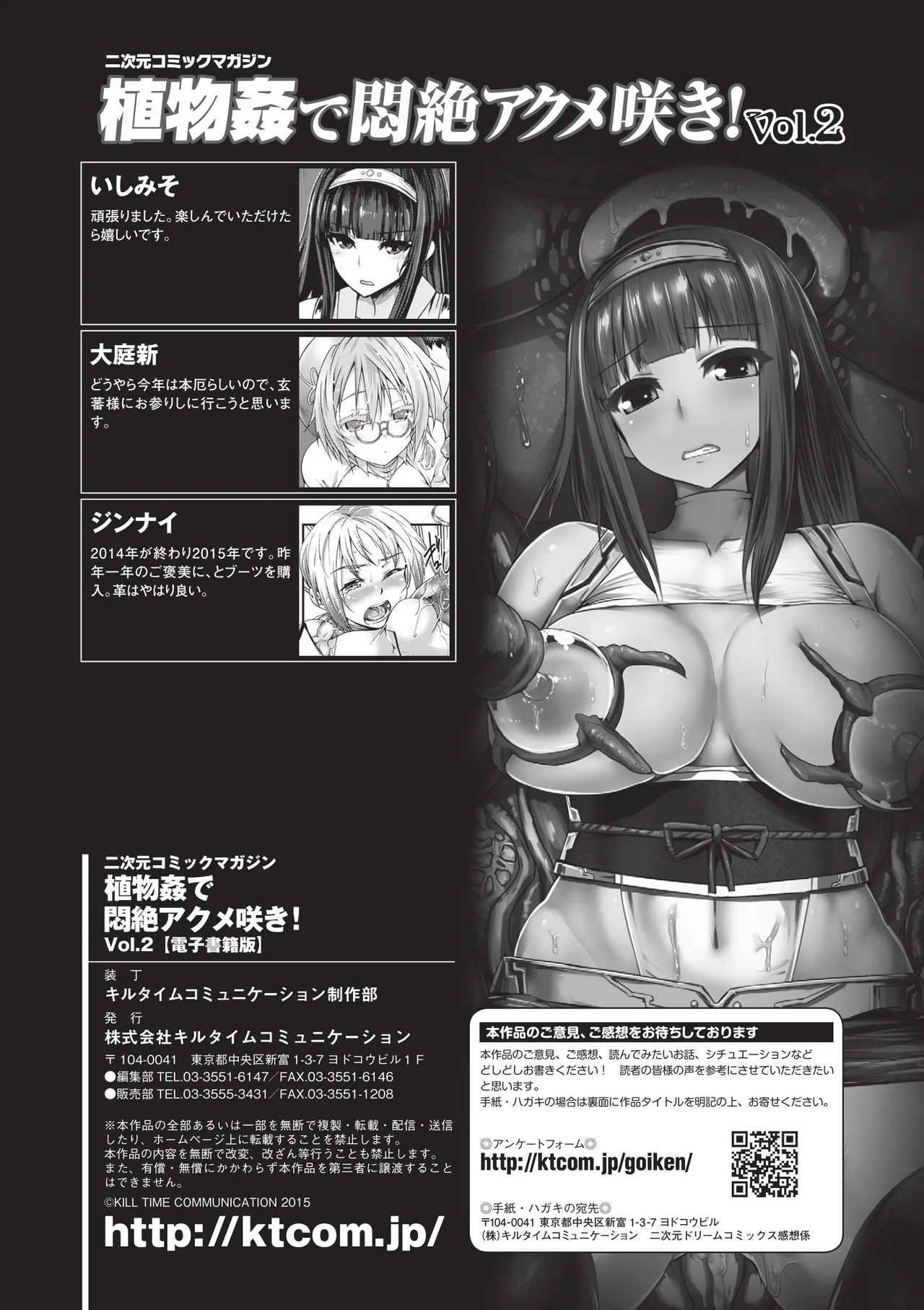 [Anthology]2D Comic Magazine Shokubutsukan de Monzetsu Acme Saki! Vol. 2[Digital] Page 69