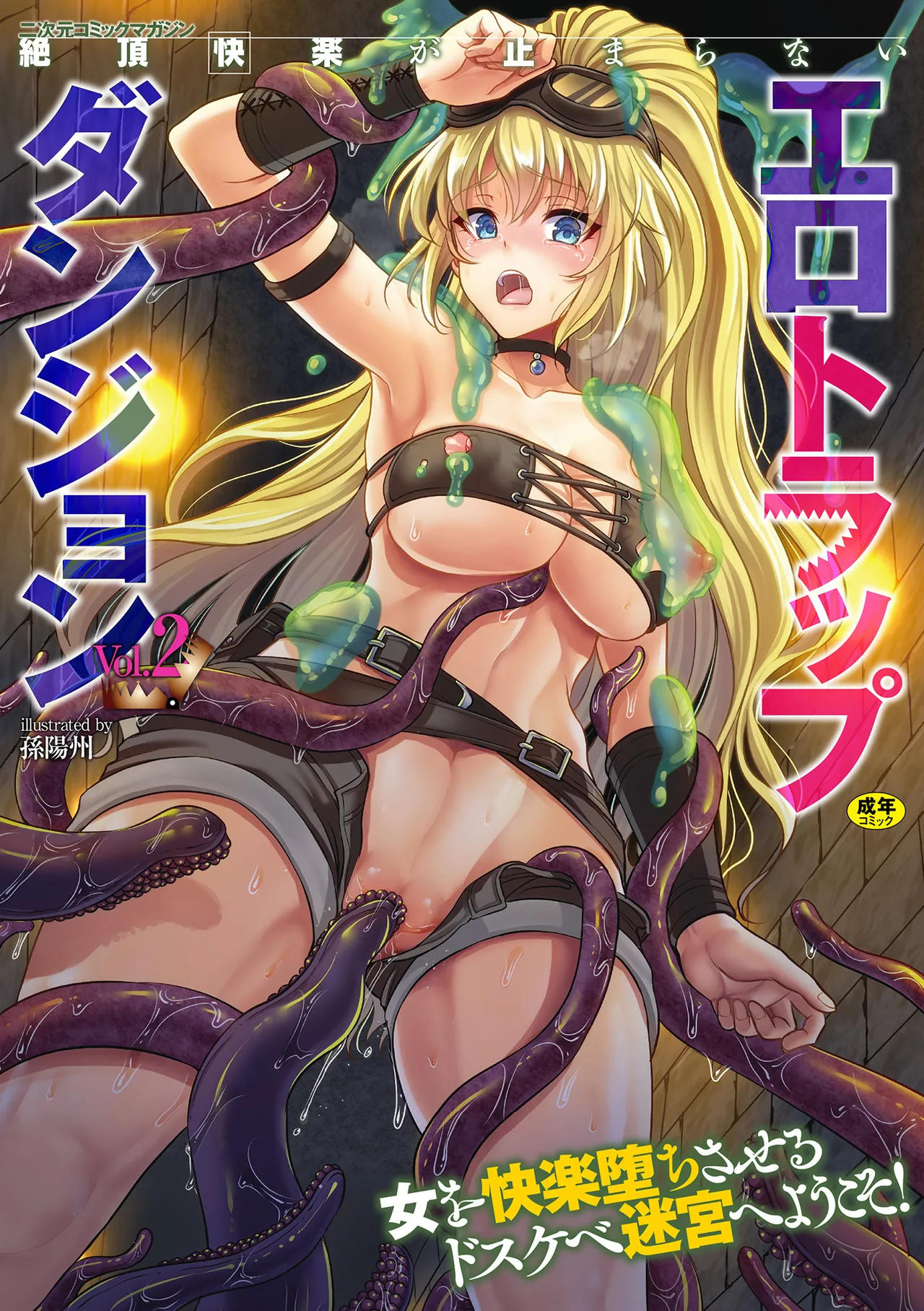 [Anthology]2D Comic Magazine Zecchou Kairaku ga Tomaranai Ero-Trap Dungeon Vol. 2[Digital] Page 1