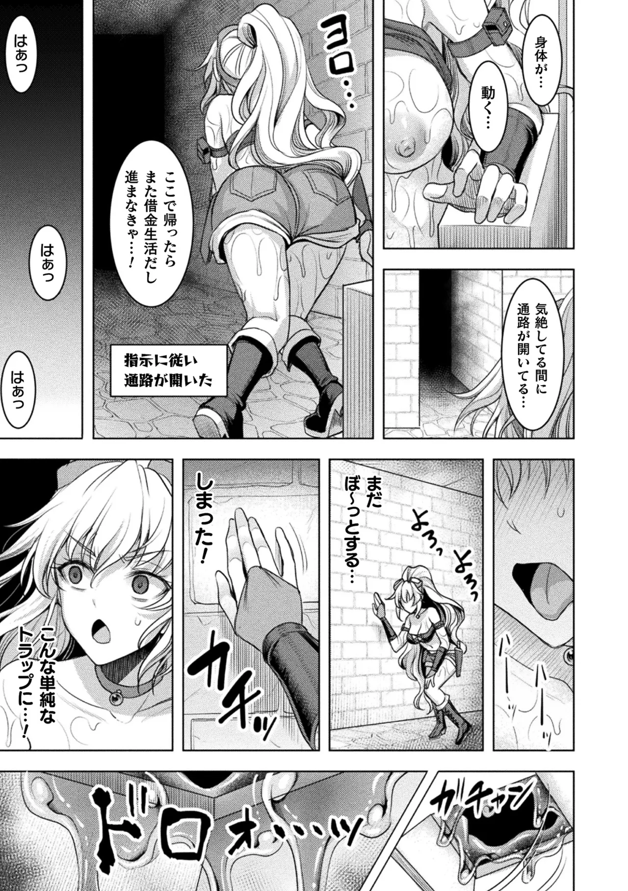 [Anthology]2D Comic Magazine Zecchou Kairaku ga Tomaranai Ero-Trap Dungeon Vol. 2[Digital] Page 13