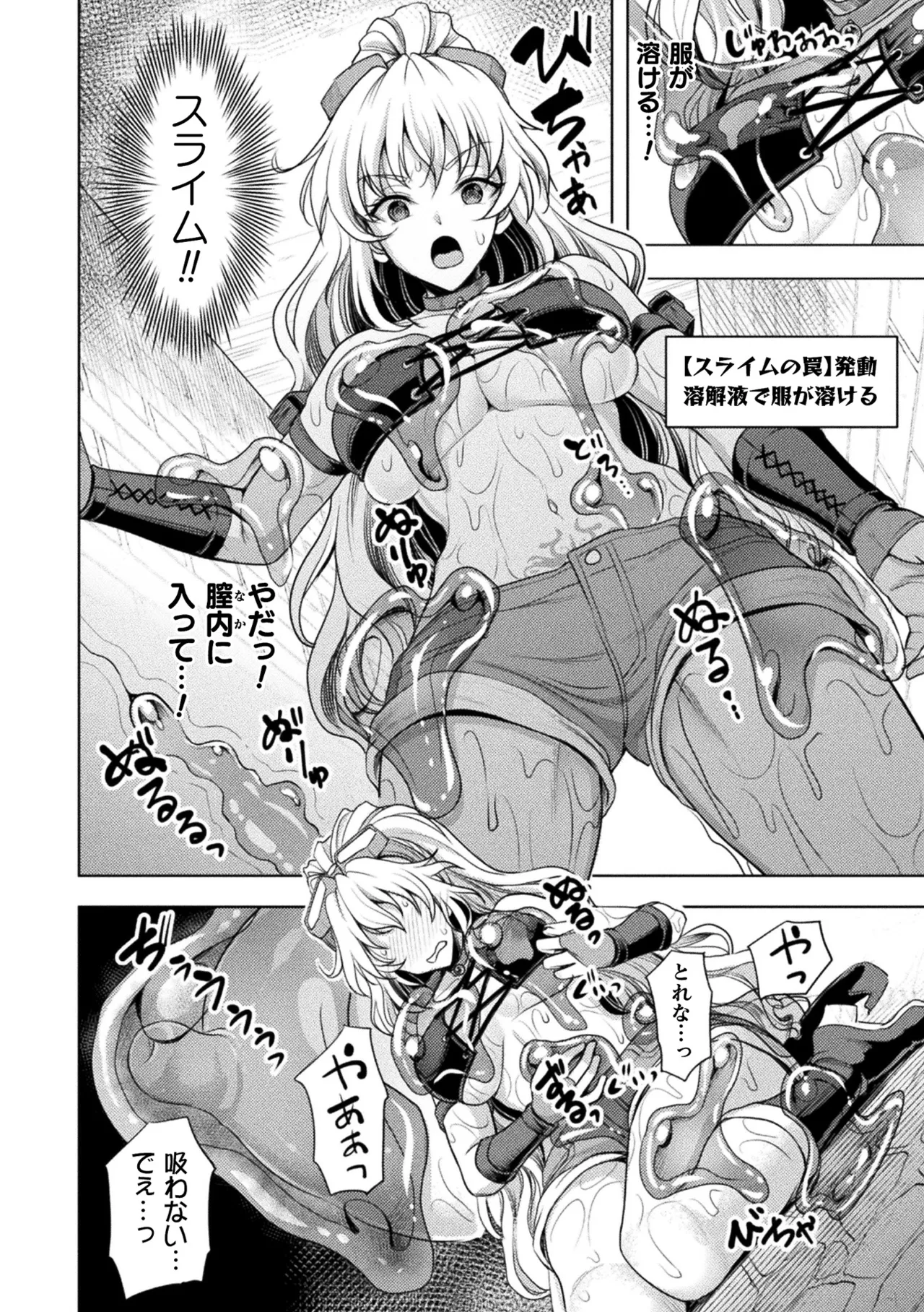 [Anthology]2D Comic Magazine Zecchou Kairaku ga Tomaranai Ero-Trap Dungeon Vol. 2[Digital] Page 14