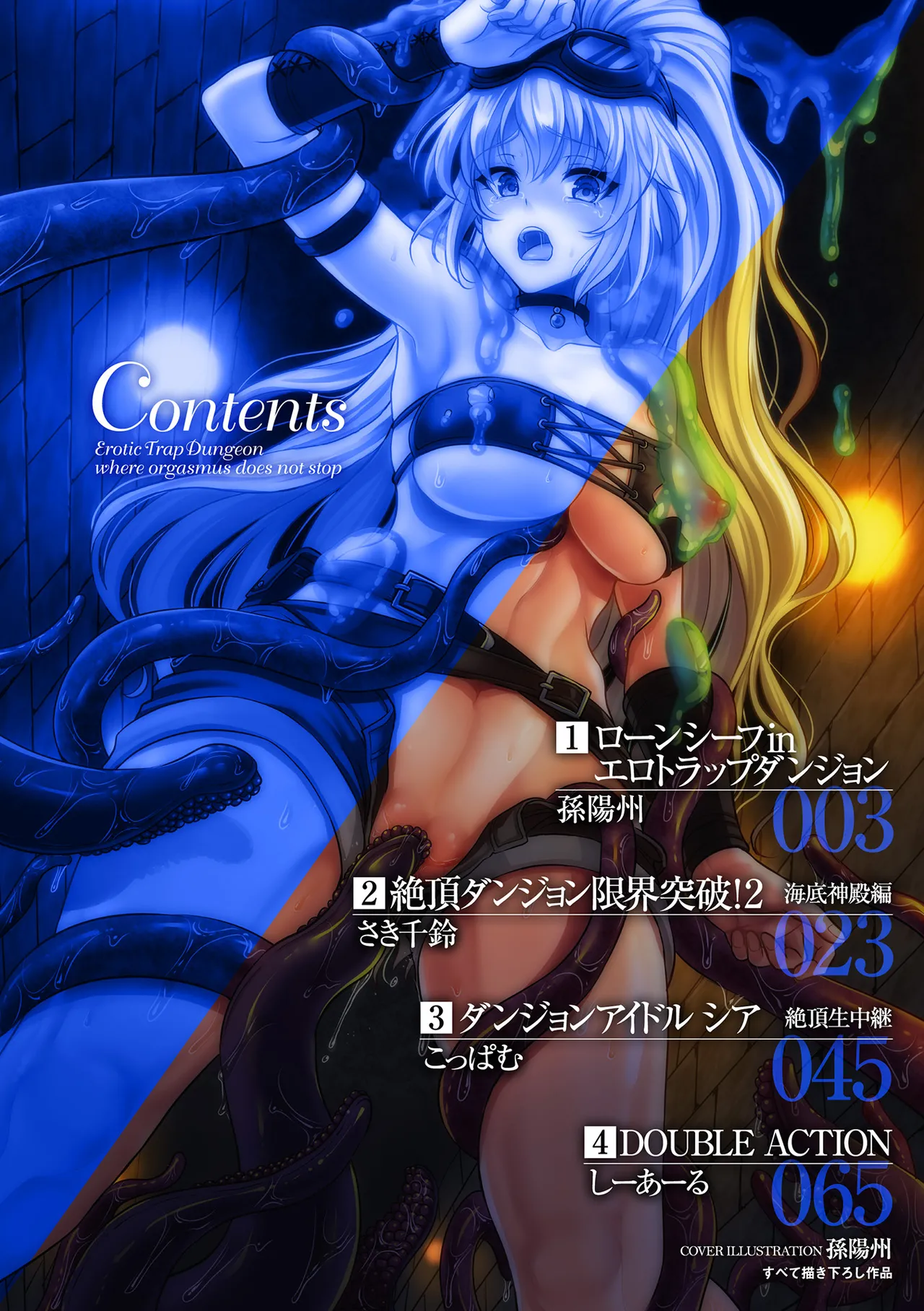 [Anthology]2D Comic Magazine Zecchou Kairaku ga Tomaranai Ero-Trap Dungeon Vol. 2[Digital] Page 2