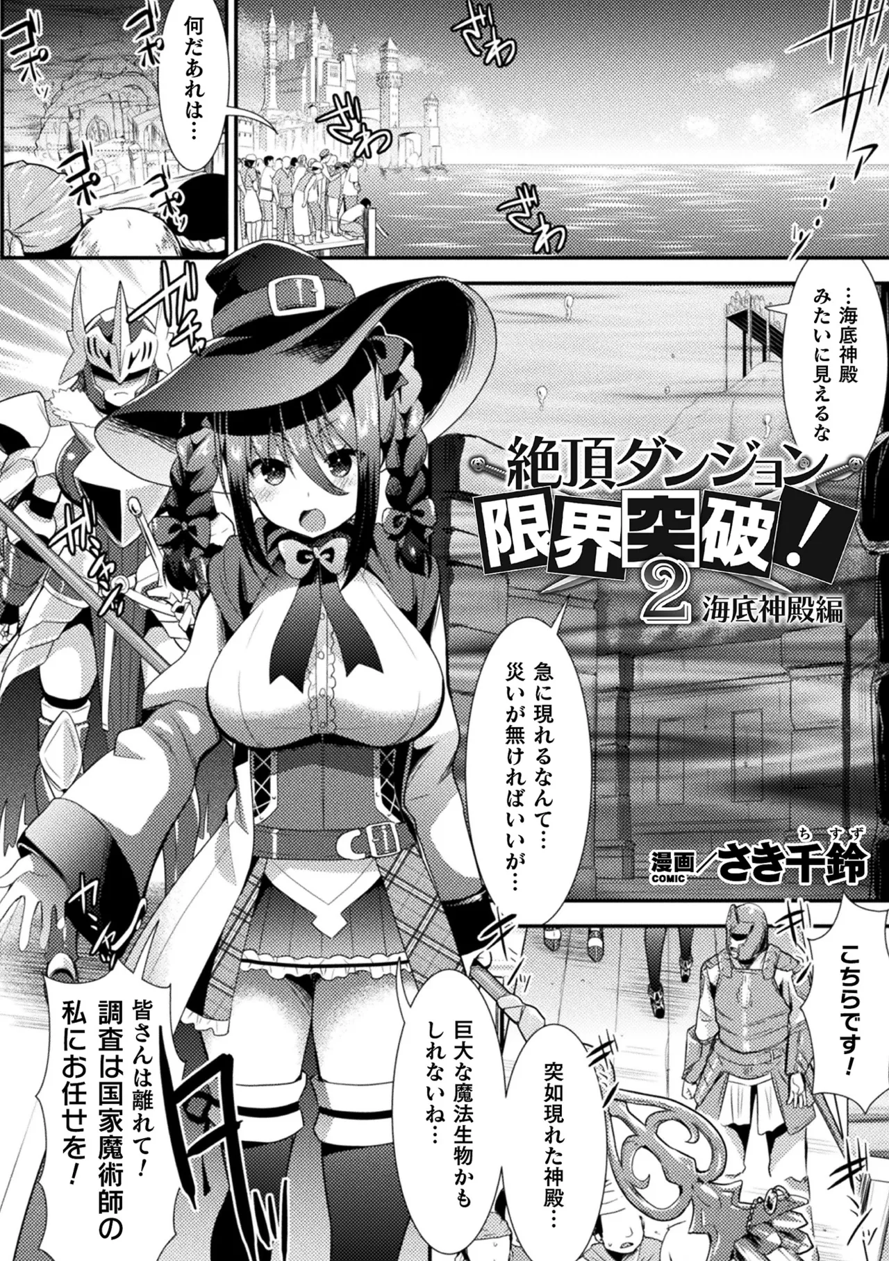 [Anthology]2D Comic Magazine Zecchou Kairaku ga Tomaranai Ero-Trap Dungeon Vol. 2[Digital] Page 24