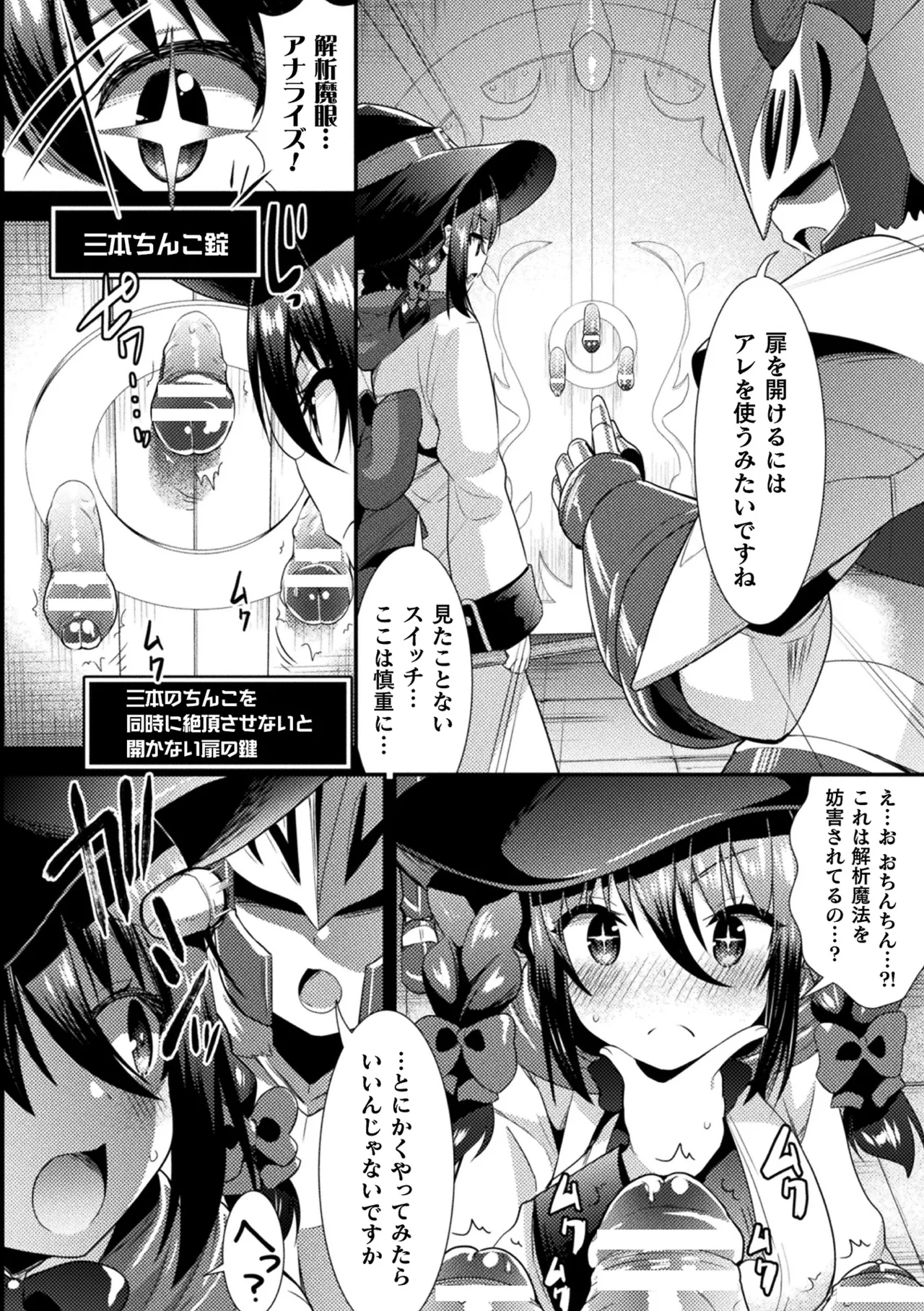 [Anthology]2D Comic Magazine Zecchou Kairaku ga Tomaranai Ero-Trap Dungeon Vol. 2[Digital] Page 26