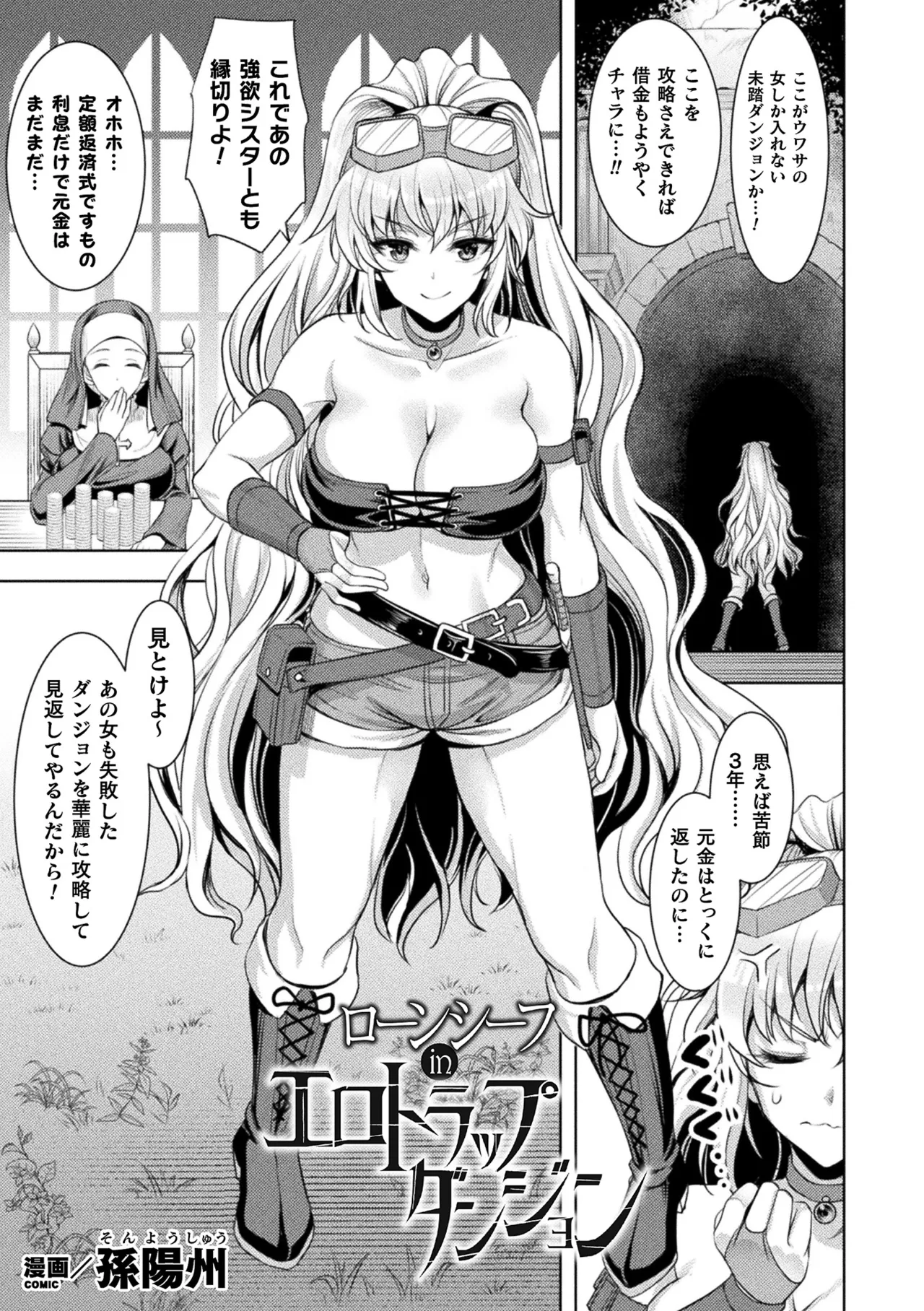 [Anthology]2D Comic Magazine Zecchou Kairaku ga Tomaranai Ero-Trap Dungeon Vol. 2[Digital] Page 3