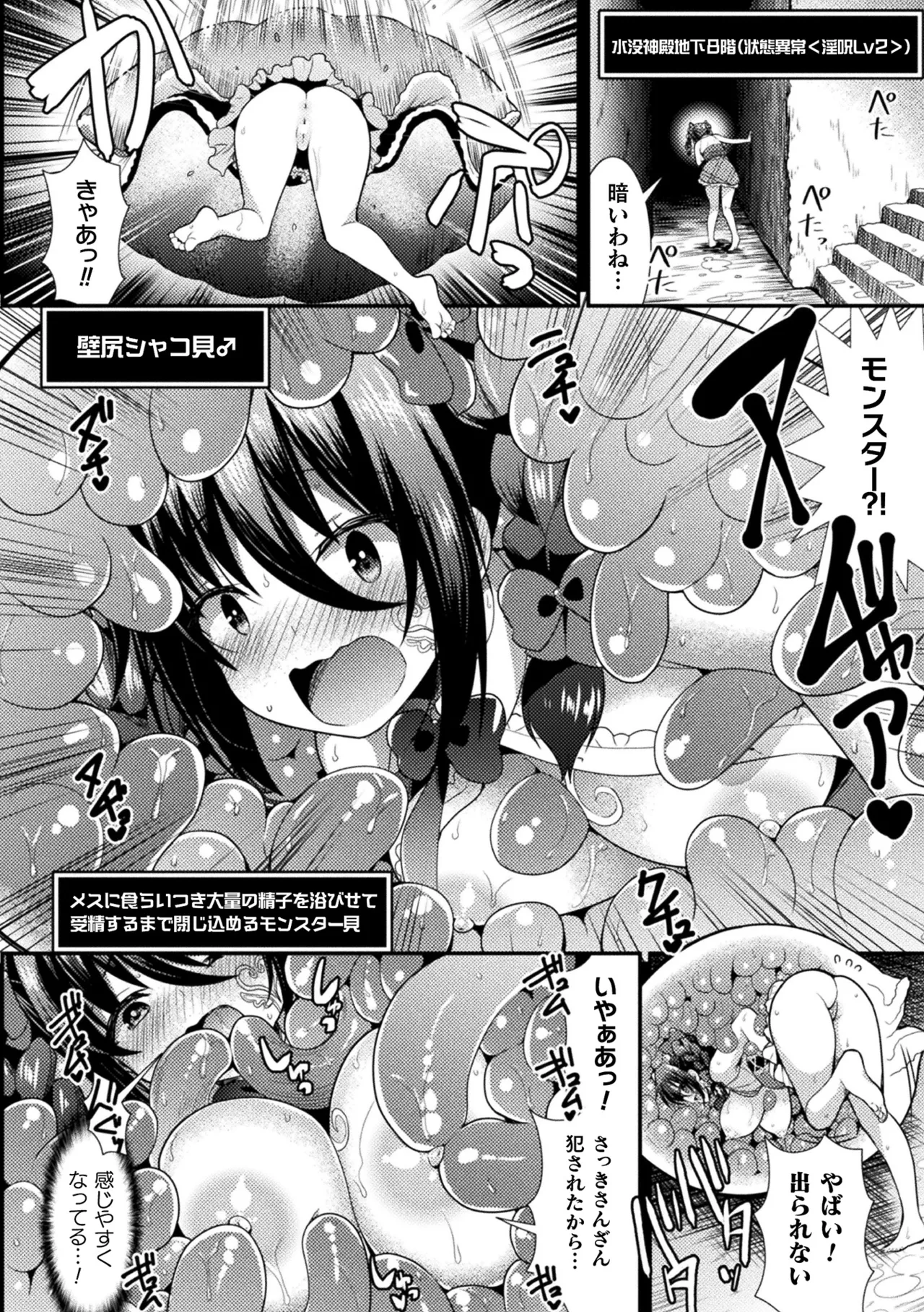 [Anthology]2D Comic Magazine Zecchou Kairaku ga Tomaranai Ero-Trap Dungeon Vol. 2[Digital] Page 32